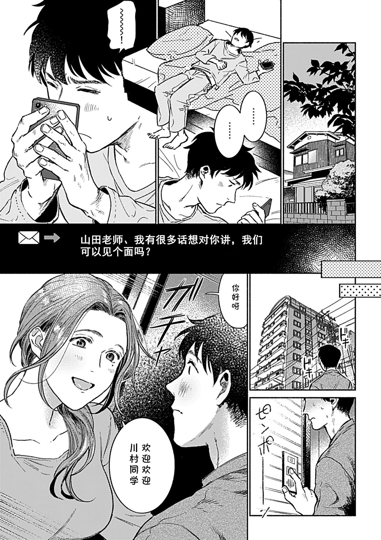 Minna no Shiranai Yuri Sensei no Himitsu - Page 71