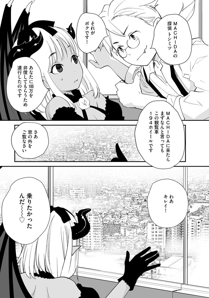 Kikai Intei＠MACHIDA  01 - the Salacious Ditictive ＠MACHIDA Disorder - Page 17