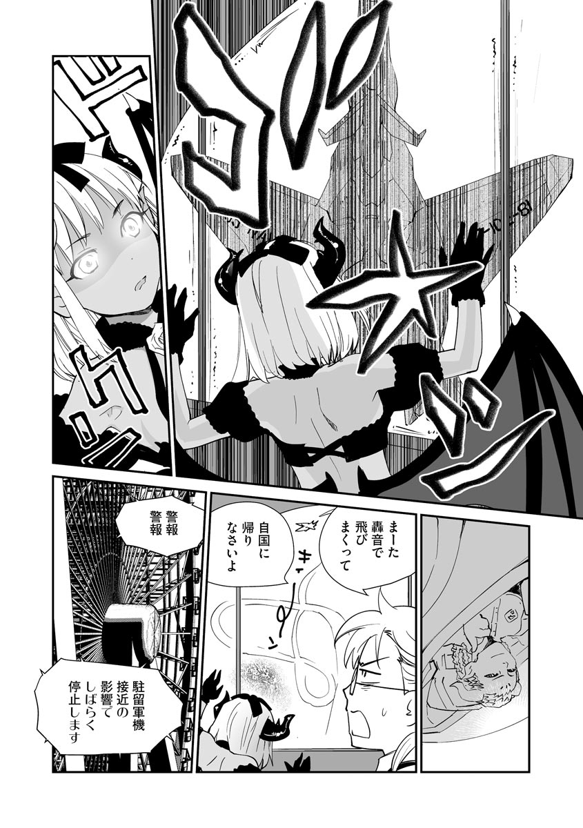 Kikai Intei＠MACHIDA  01 - the Salacious Ditictive ＠MACHIDA Disorder - Page 18
