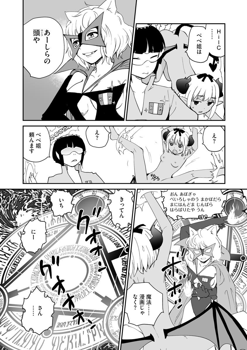 Kikai Intei＠MACHIDA  01 - the Salacious Ditictive ＠MACHIDA Disorder - Page 197