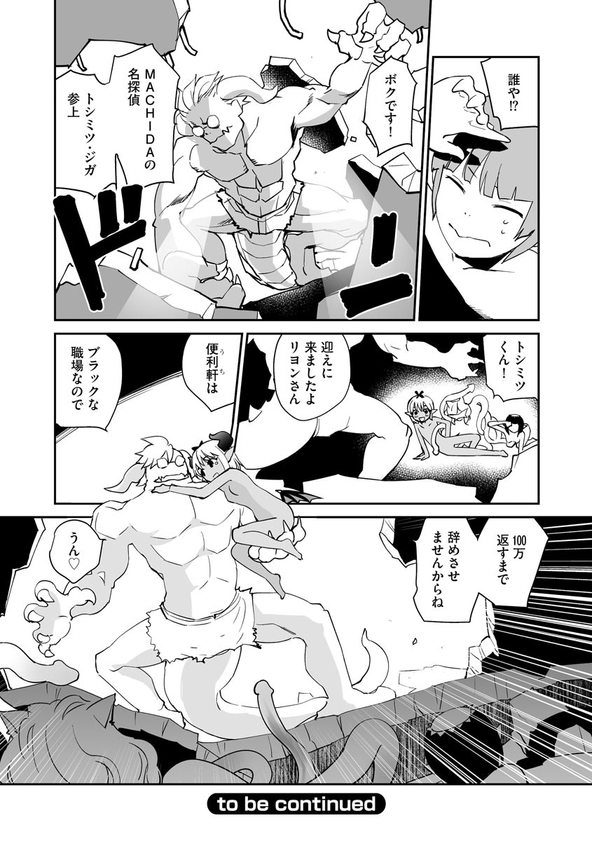 Kikai Intei＠MACHIDA  01 - the Salacious Ditictive ＠MACHIDA Disorder - Page 202