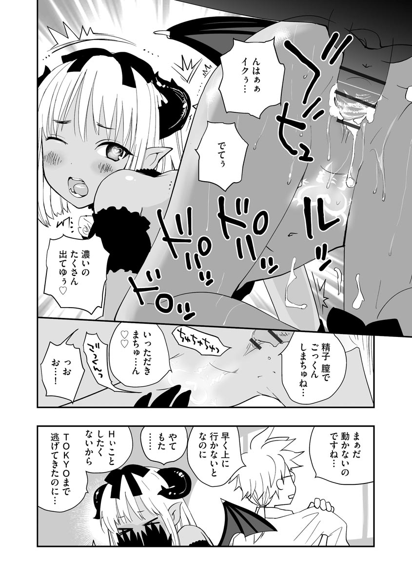 Kikai Intei＠MACHIDA  01 - the Salacious Ditictive ＠MACHIDA Disorder - Page 24