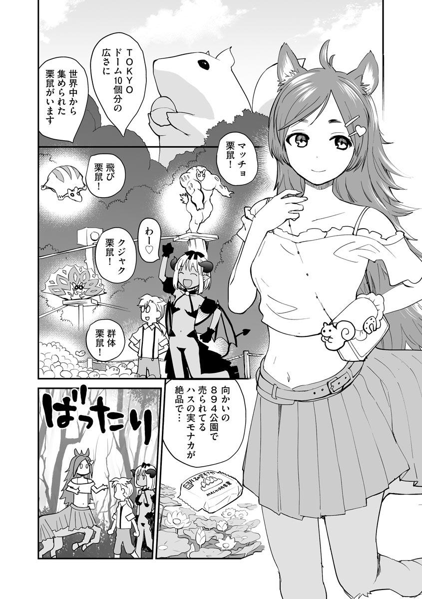 Kikai Intei＠MACHIDA  01 - the Salacious Ditictive ＠MACHIDA Disorder - Page 38