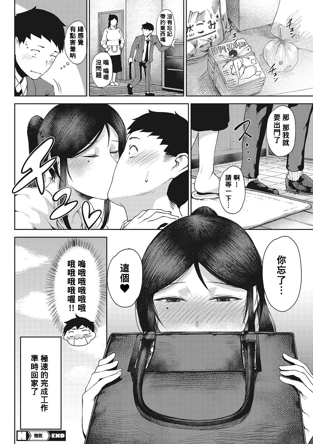 Rinki - Page 24
