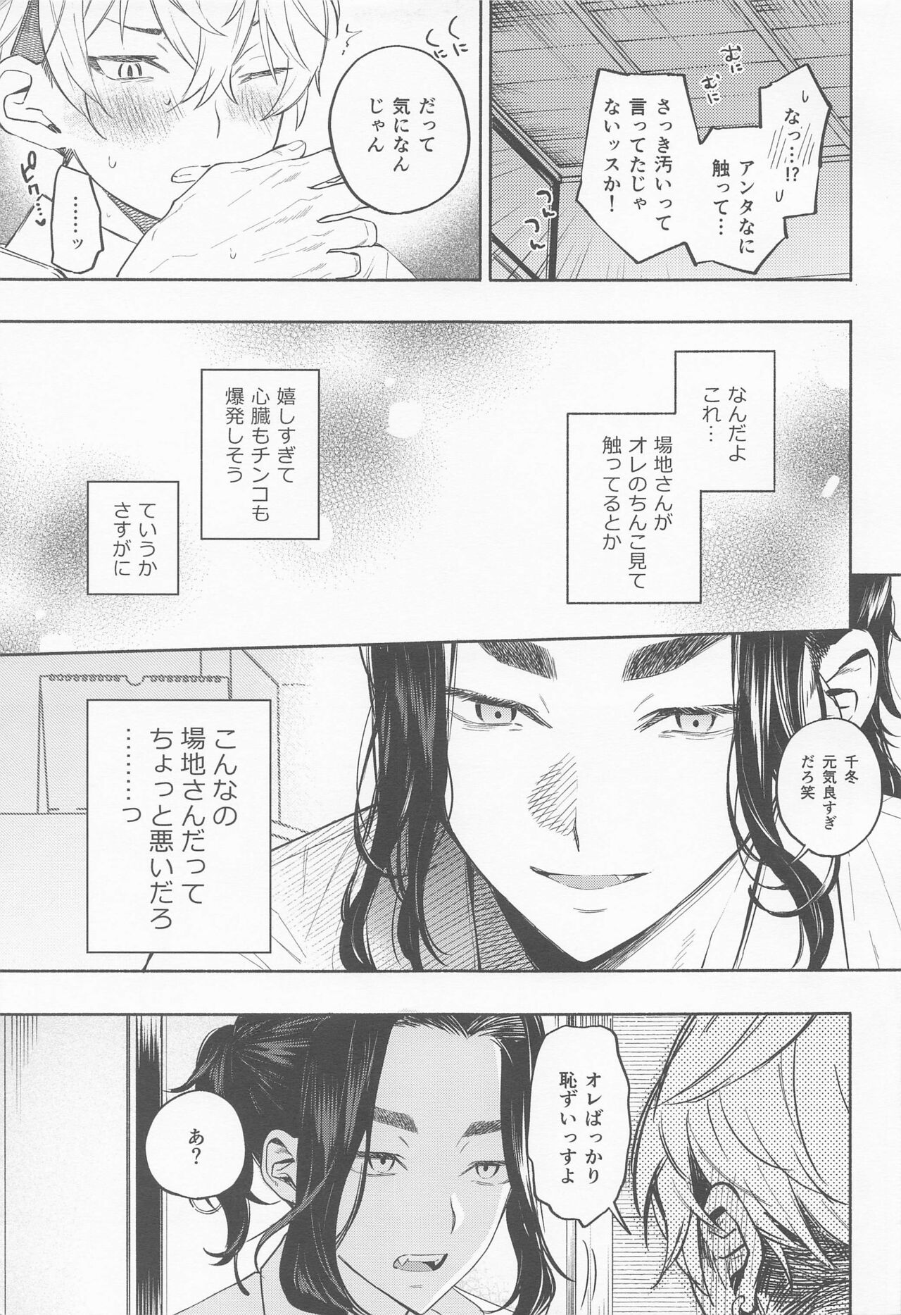 genjitsuha、×××yorikimochii - Page 20