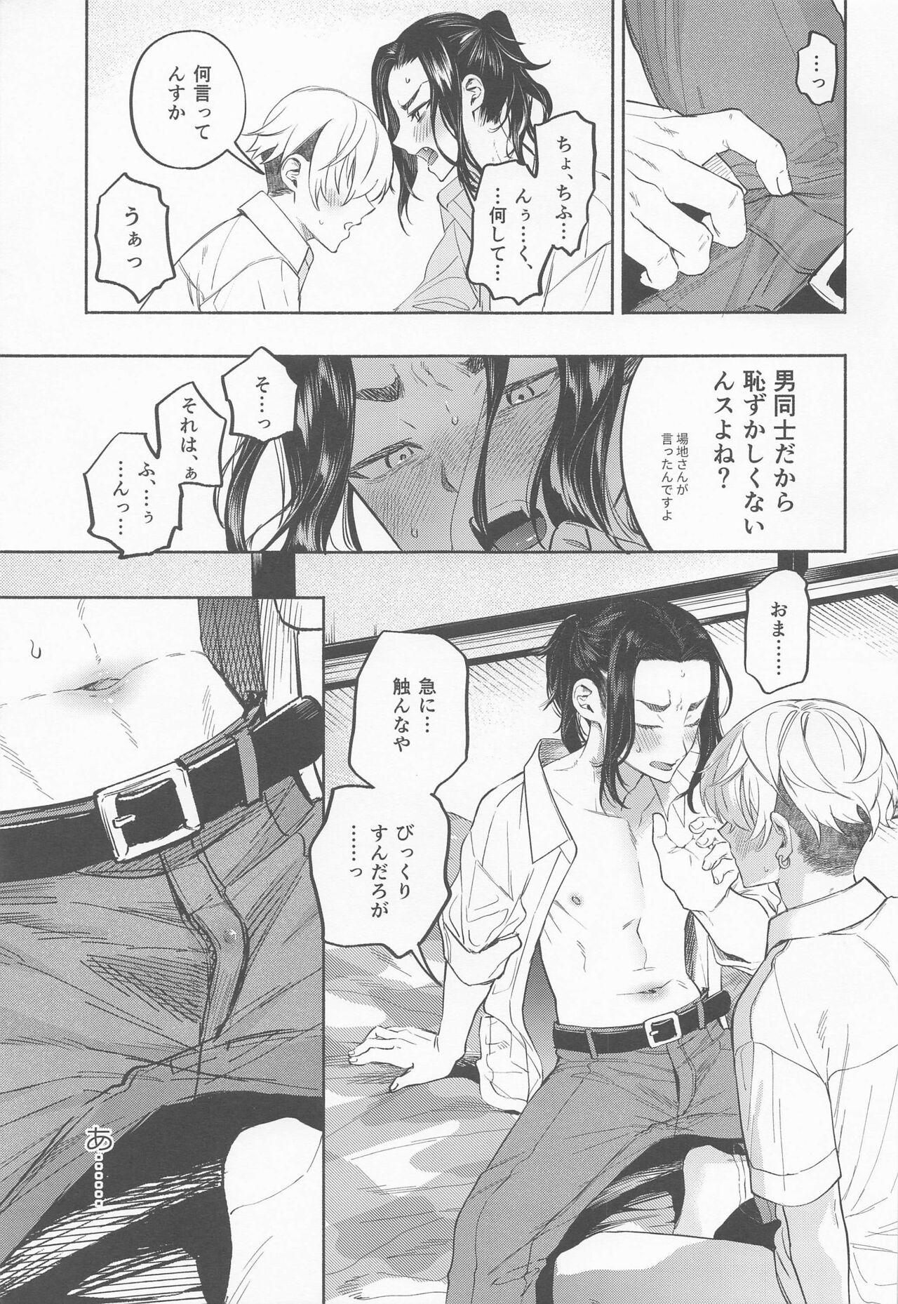 genjitsuha、×××yorikimochii - Page 22