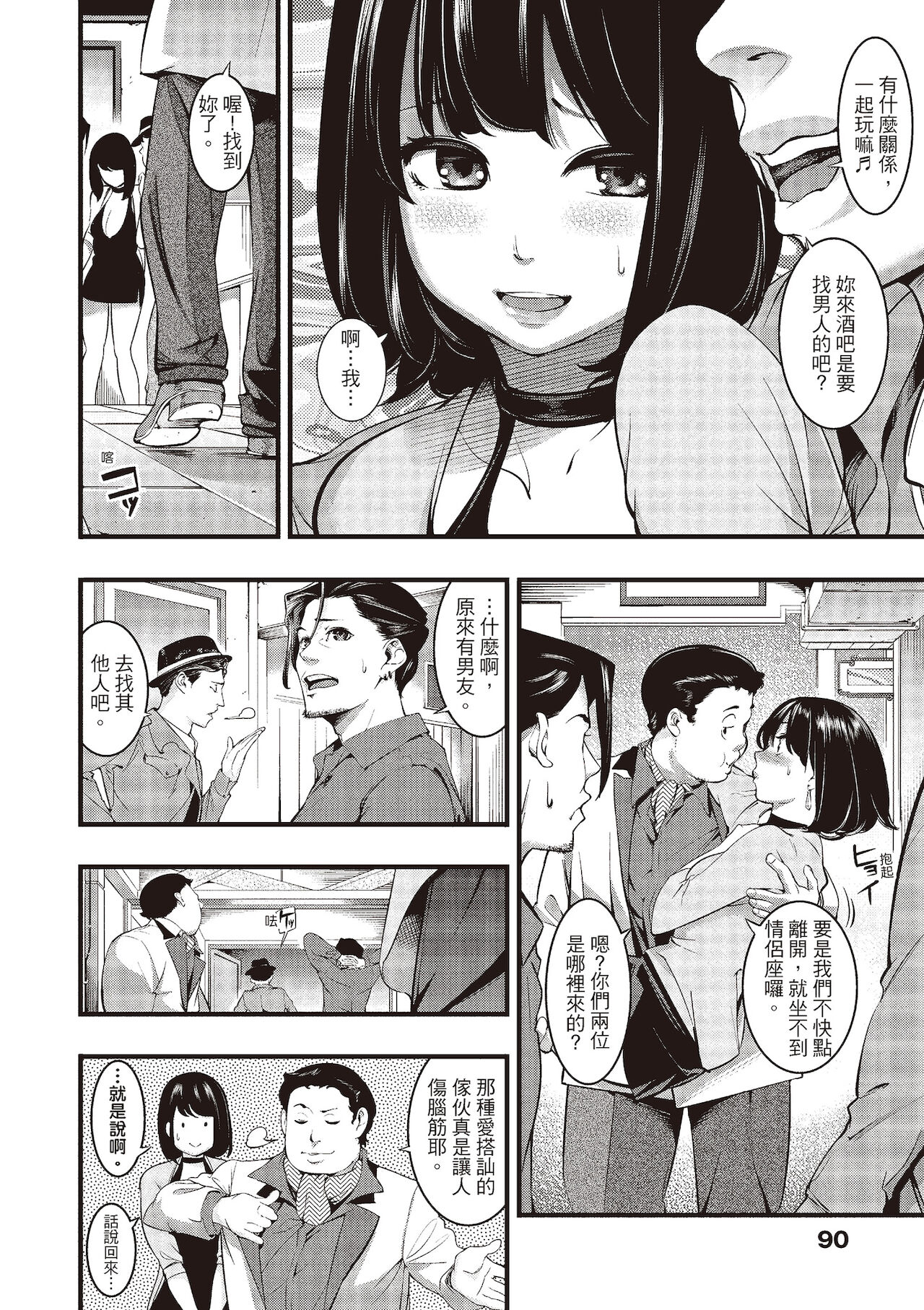 Toro Lover - Page 92