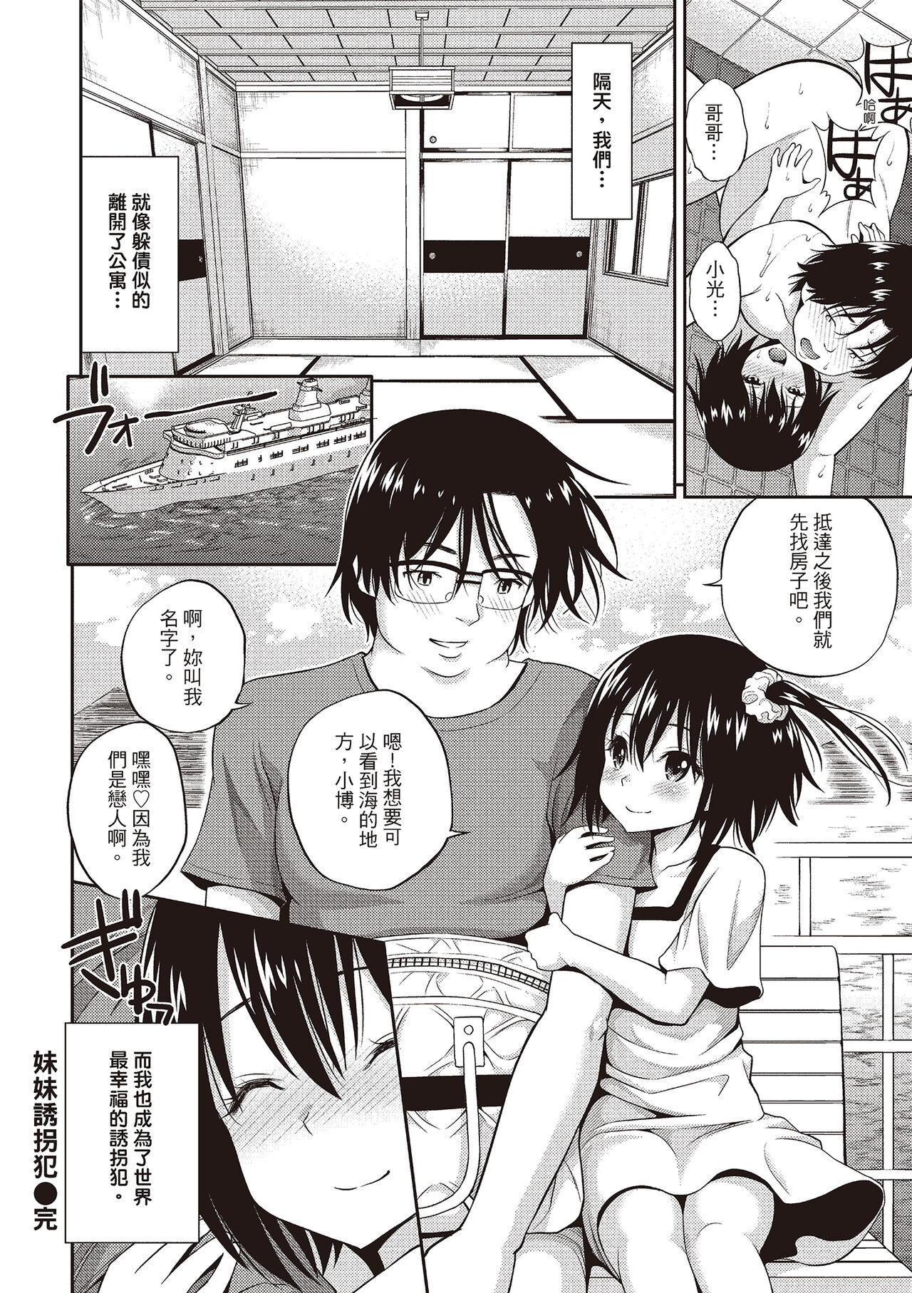 Hame Pero - Page 94