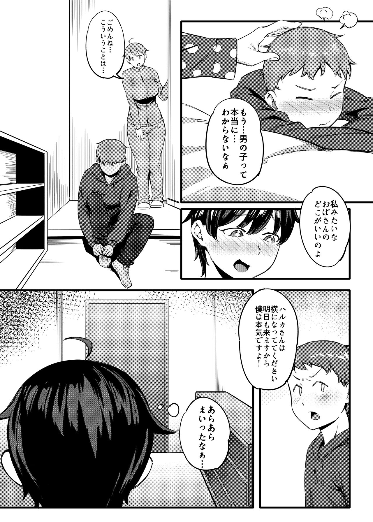 Tonari no Haruka-san - Page 11
