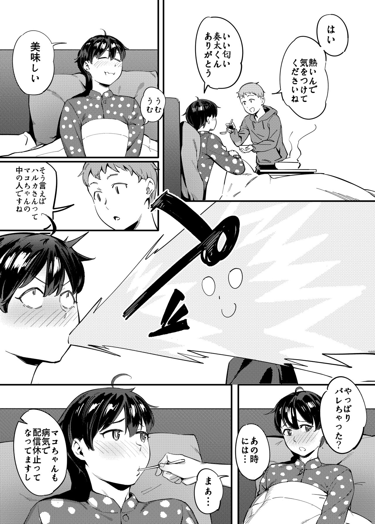 Tonari no Haruka-san - Page 9