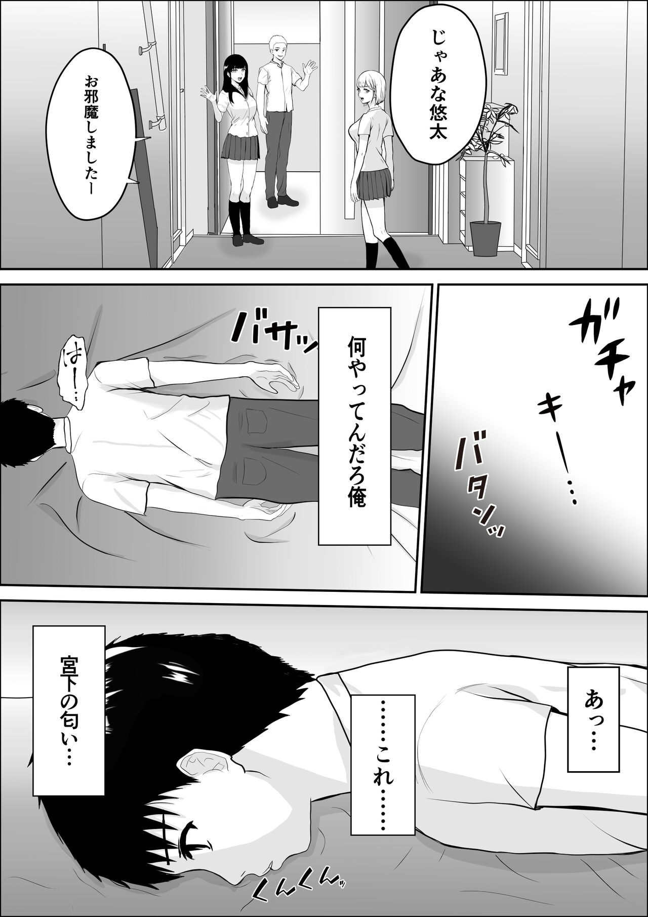 Kyoumi no  Mukougawa - Page 77