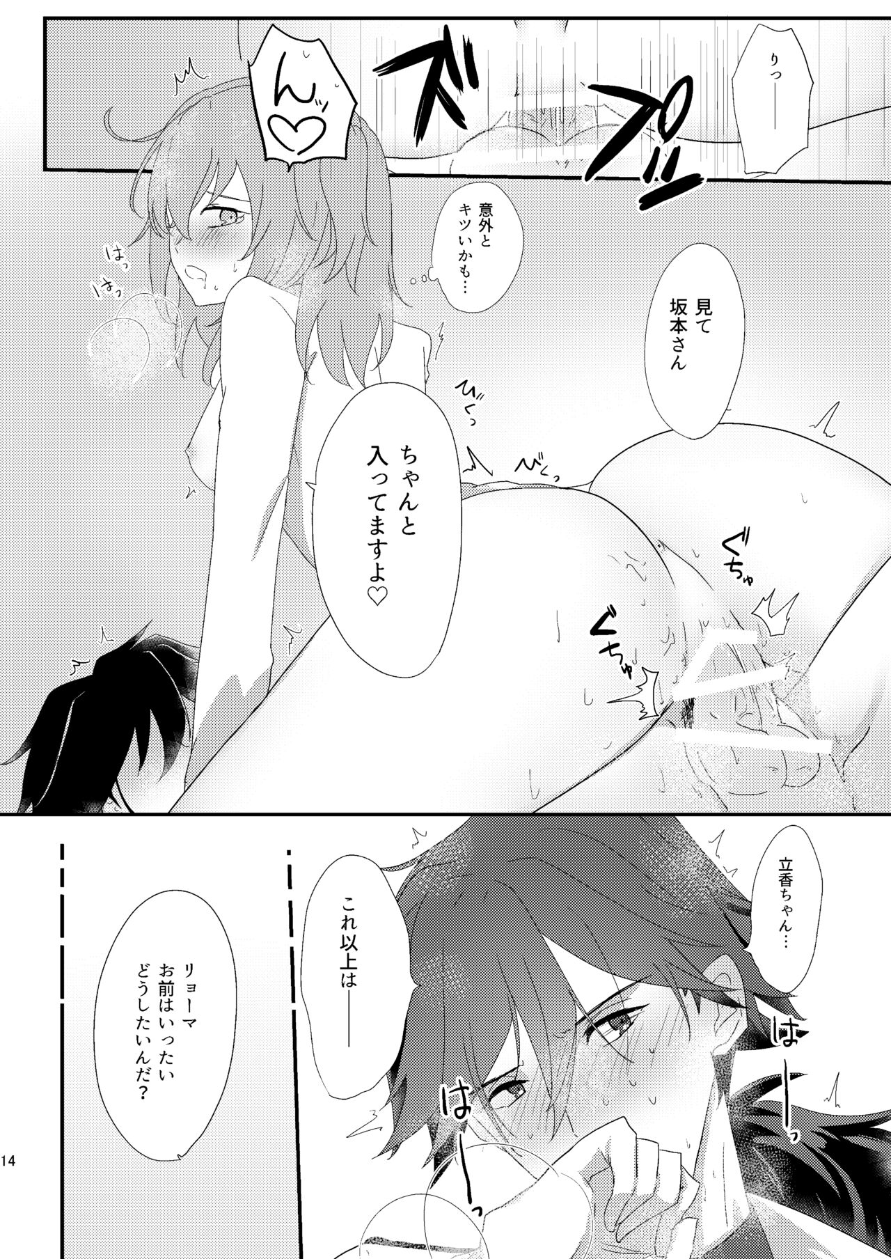 Ryouma-san to Business Ecchi Suru Hon - Page 11