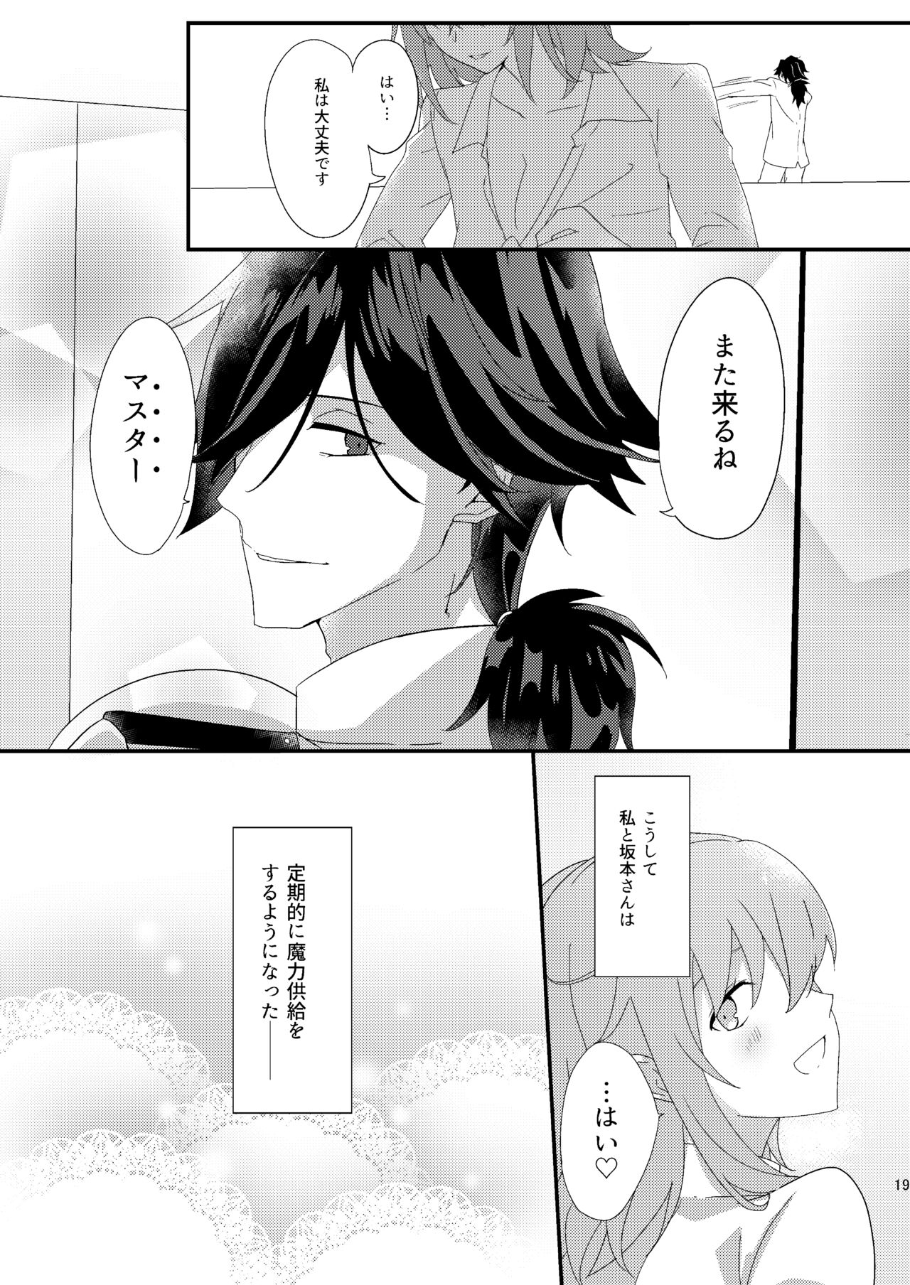 Ryouma-san to Business Ecchi Suru Hon - Page 15