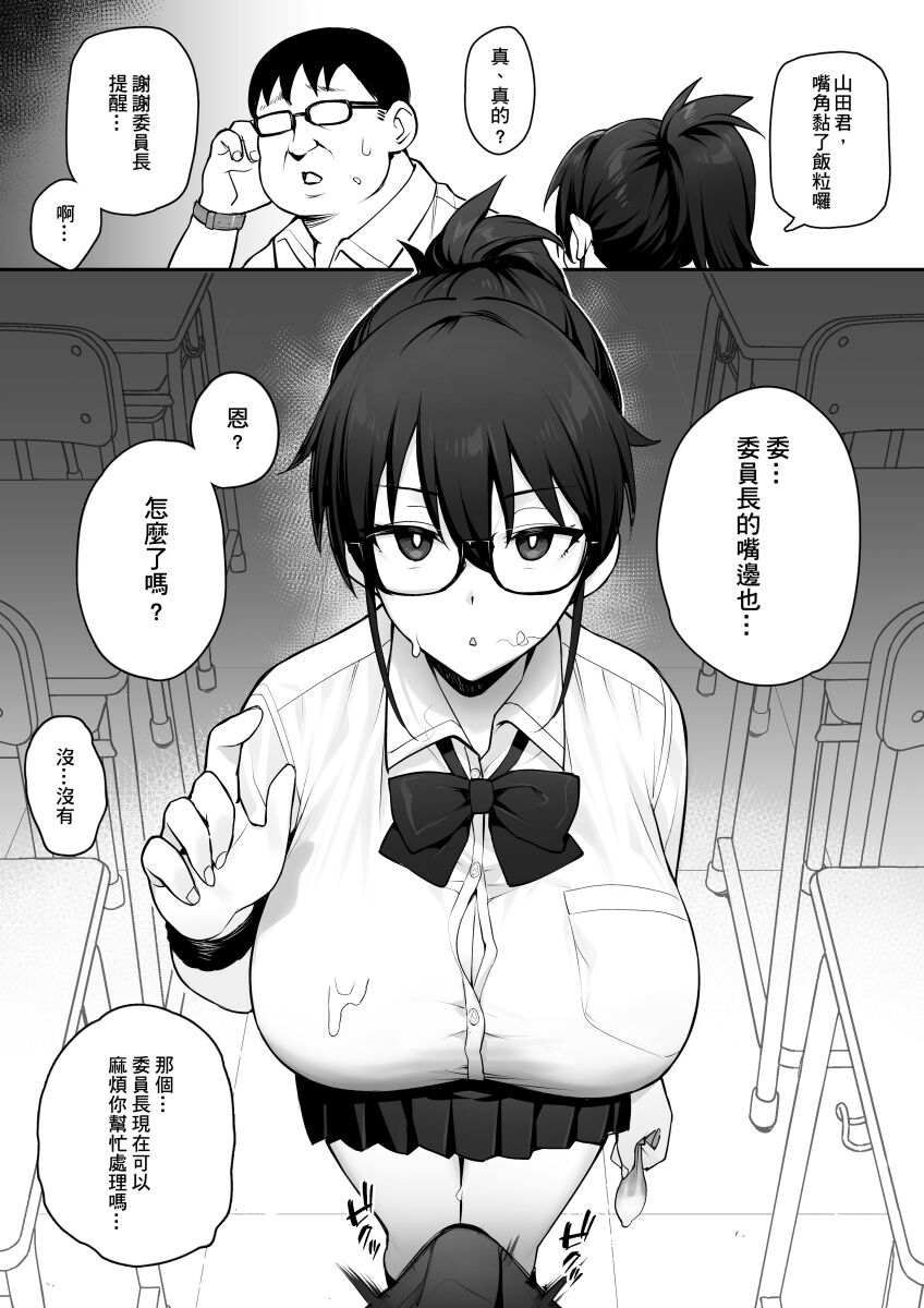 聽說新任風紀委員長胸部很大這回事 - Page 13