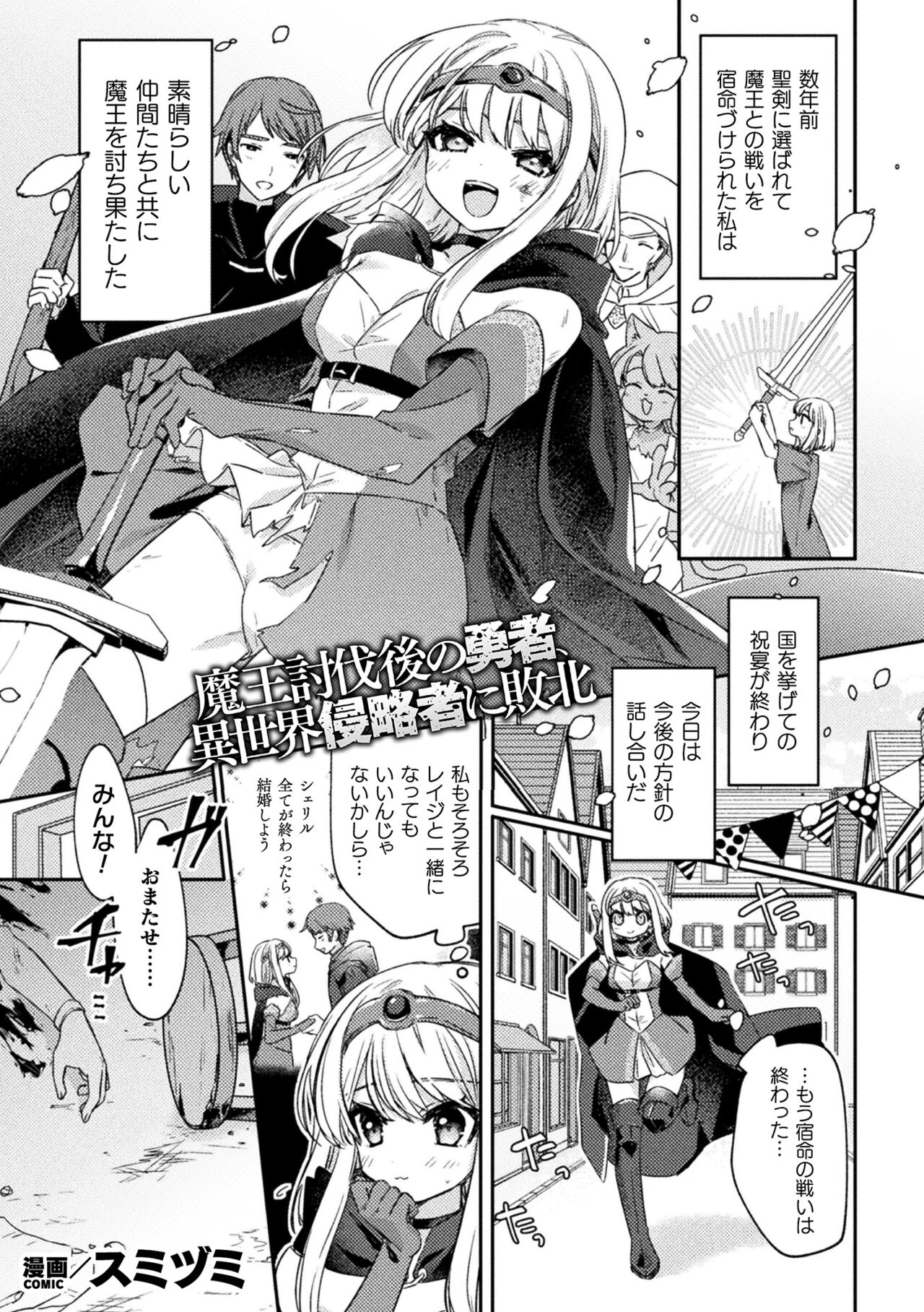 Kukkoro Heroines Vol. 29 - Page 125