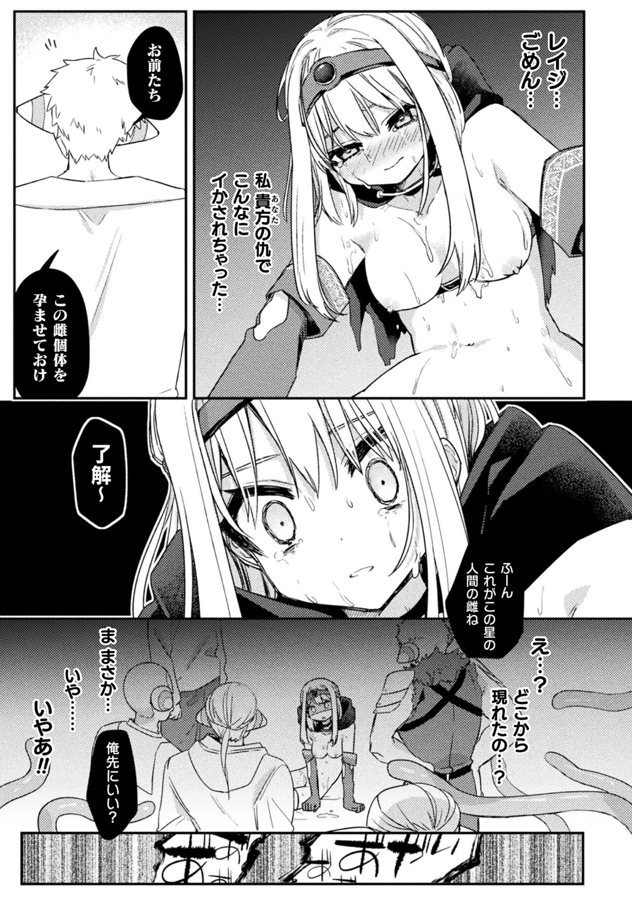 Kukkoro Heroines Vol. 29 - Page 143