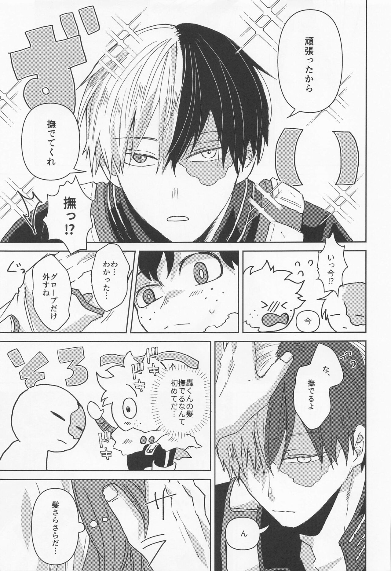 Boku no Amaeta Kareshi-kun! - Page 18