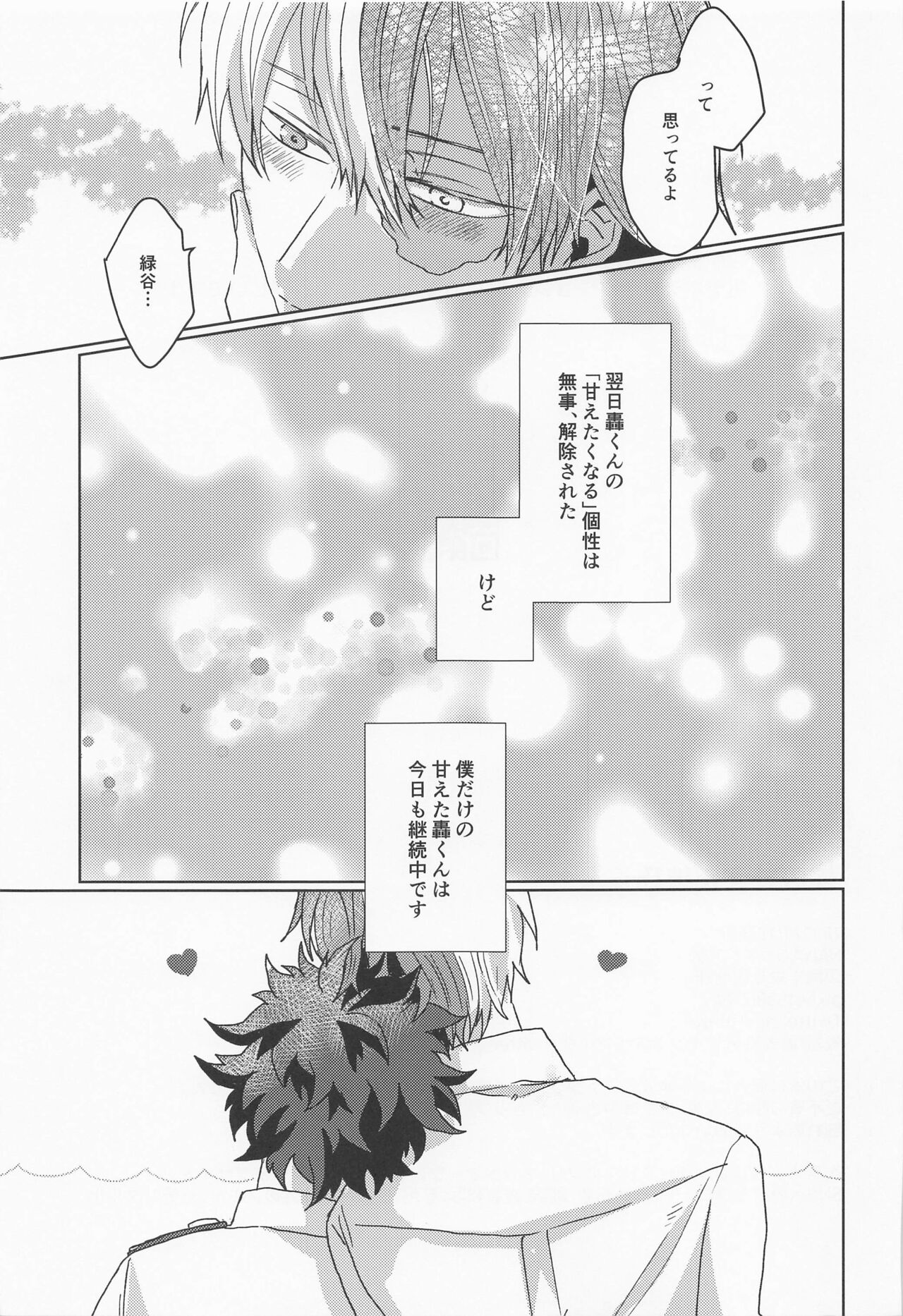 Boku no Amaeta Kareshi-kun! - Page 32