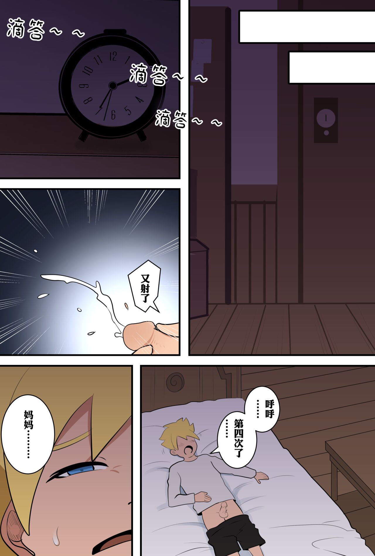 附身忍者的复仇 - Page 15