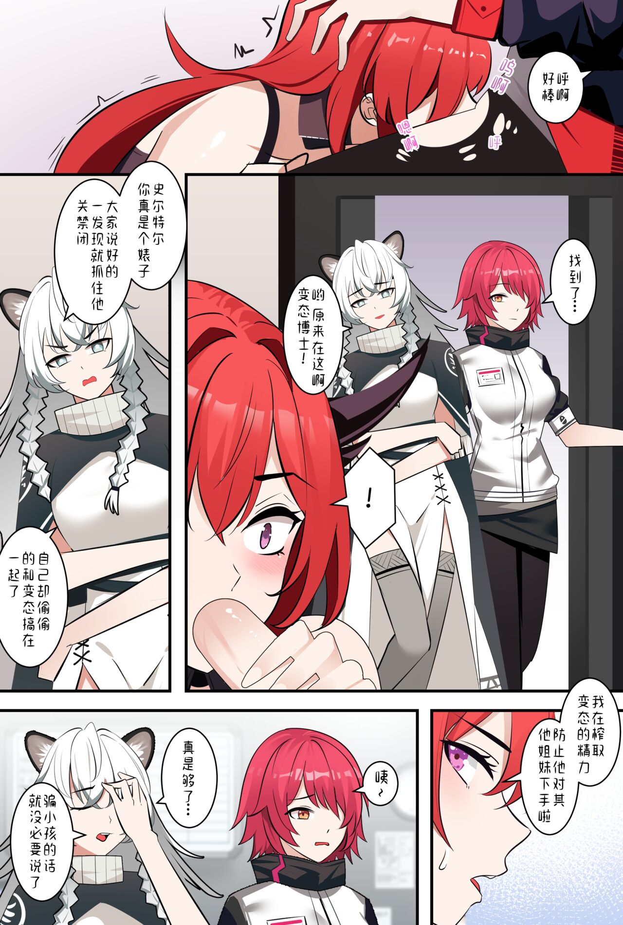 明日方舟W - Page 14