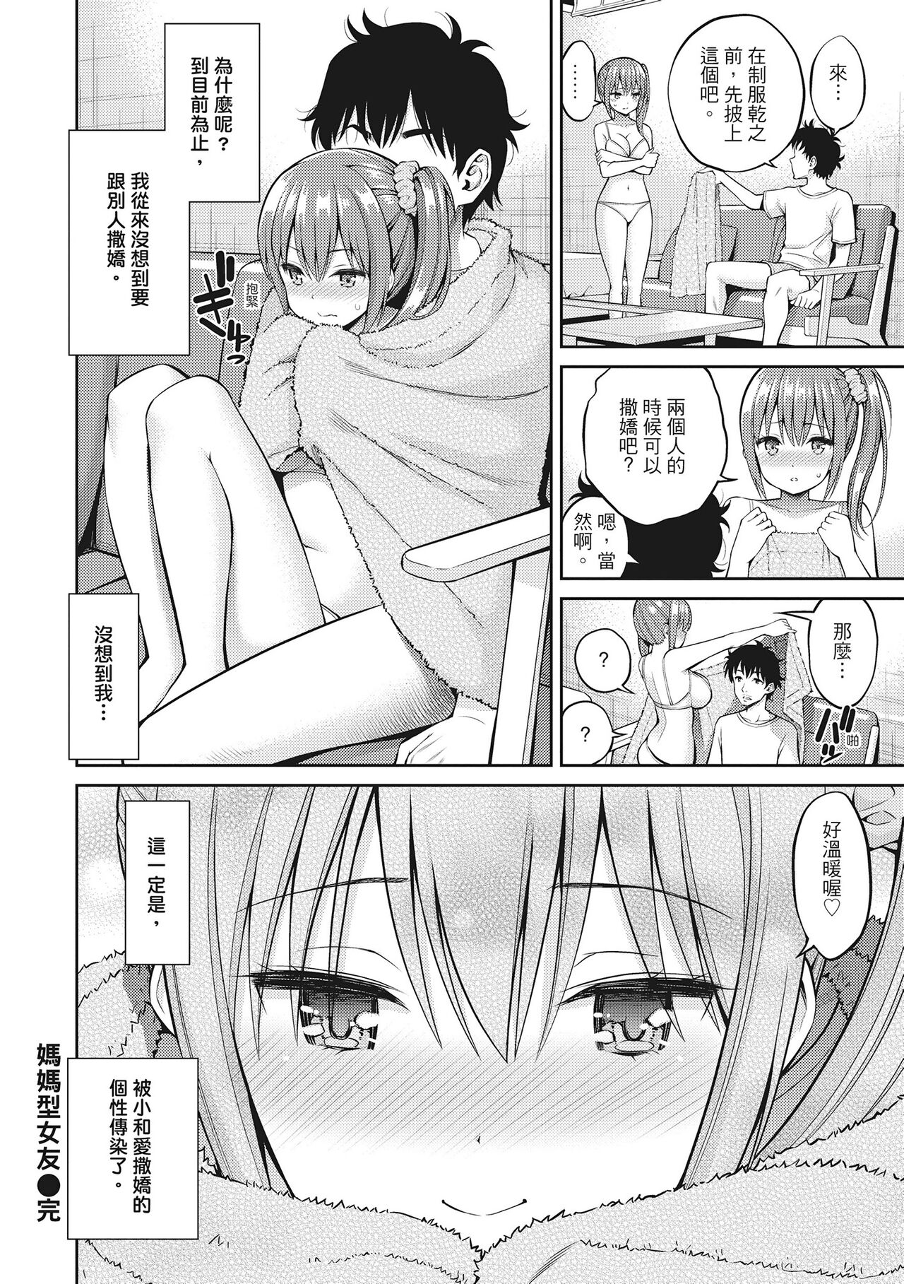 Dopure - pure girl's experiences | 超純情少女 - Page 160