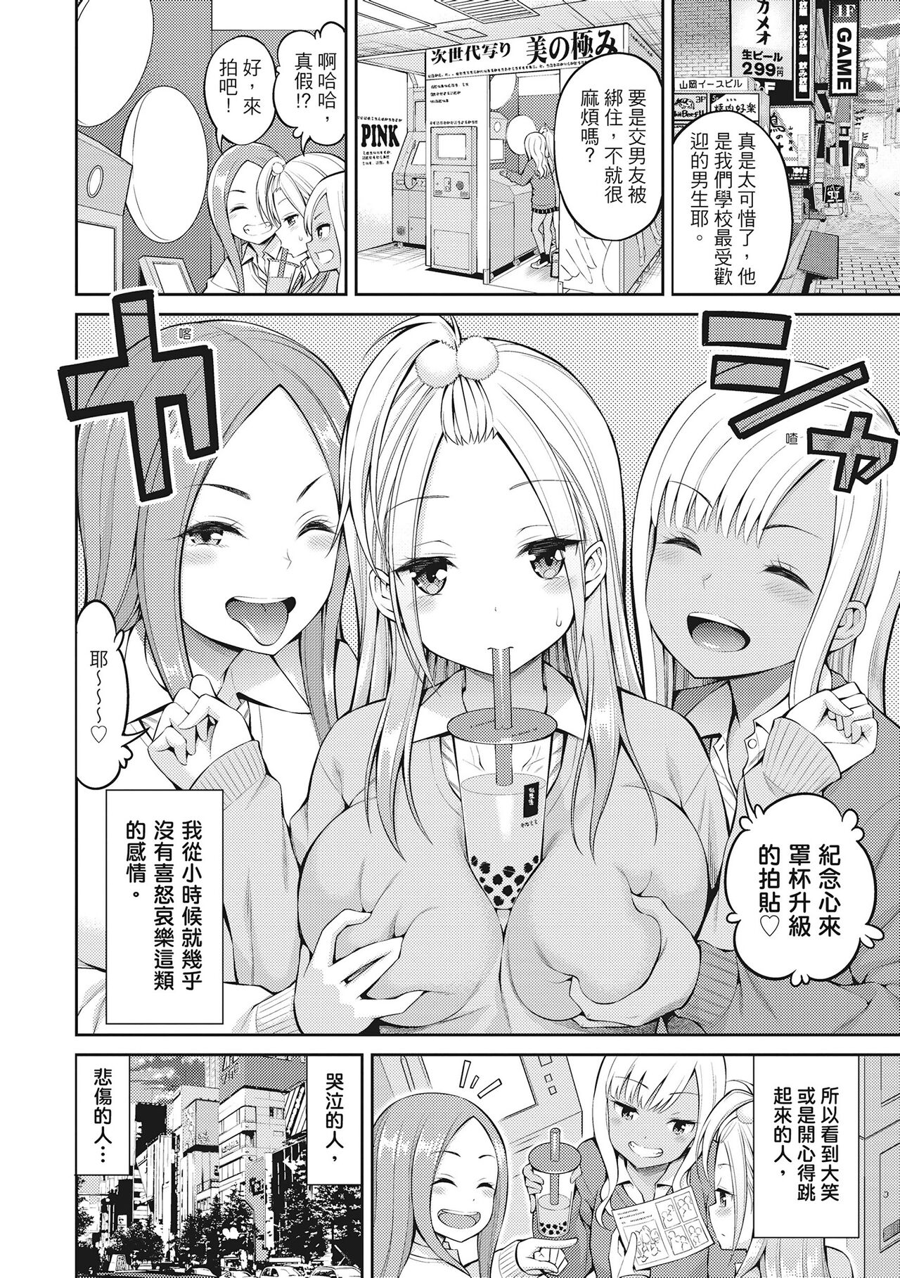 Dopure - pure girl's experiences | 超純情少女 - Page 52