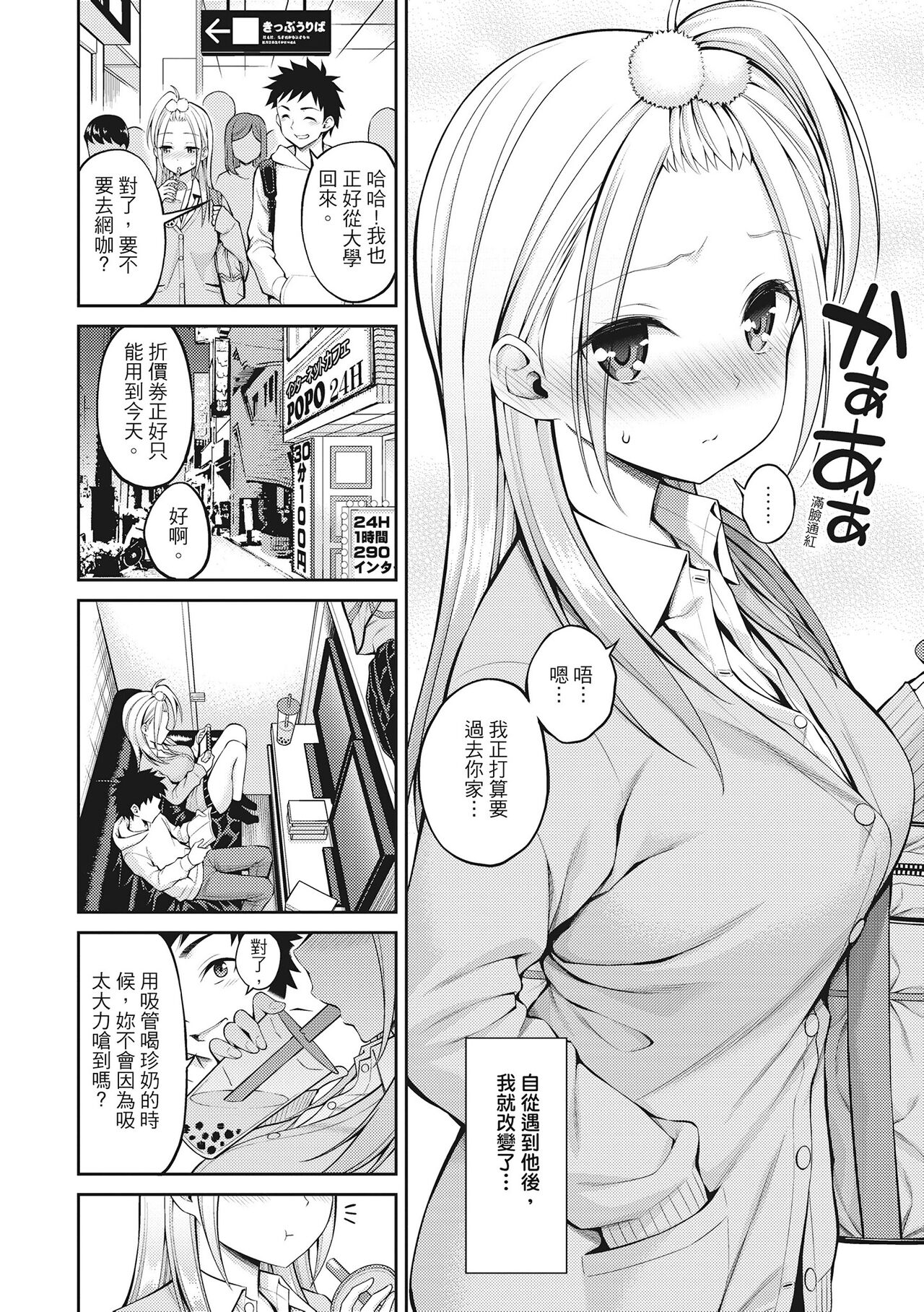 Dopure - pure girl's experiences | 超純情少女 - Page 54