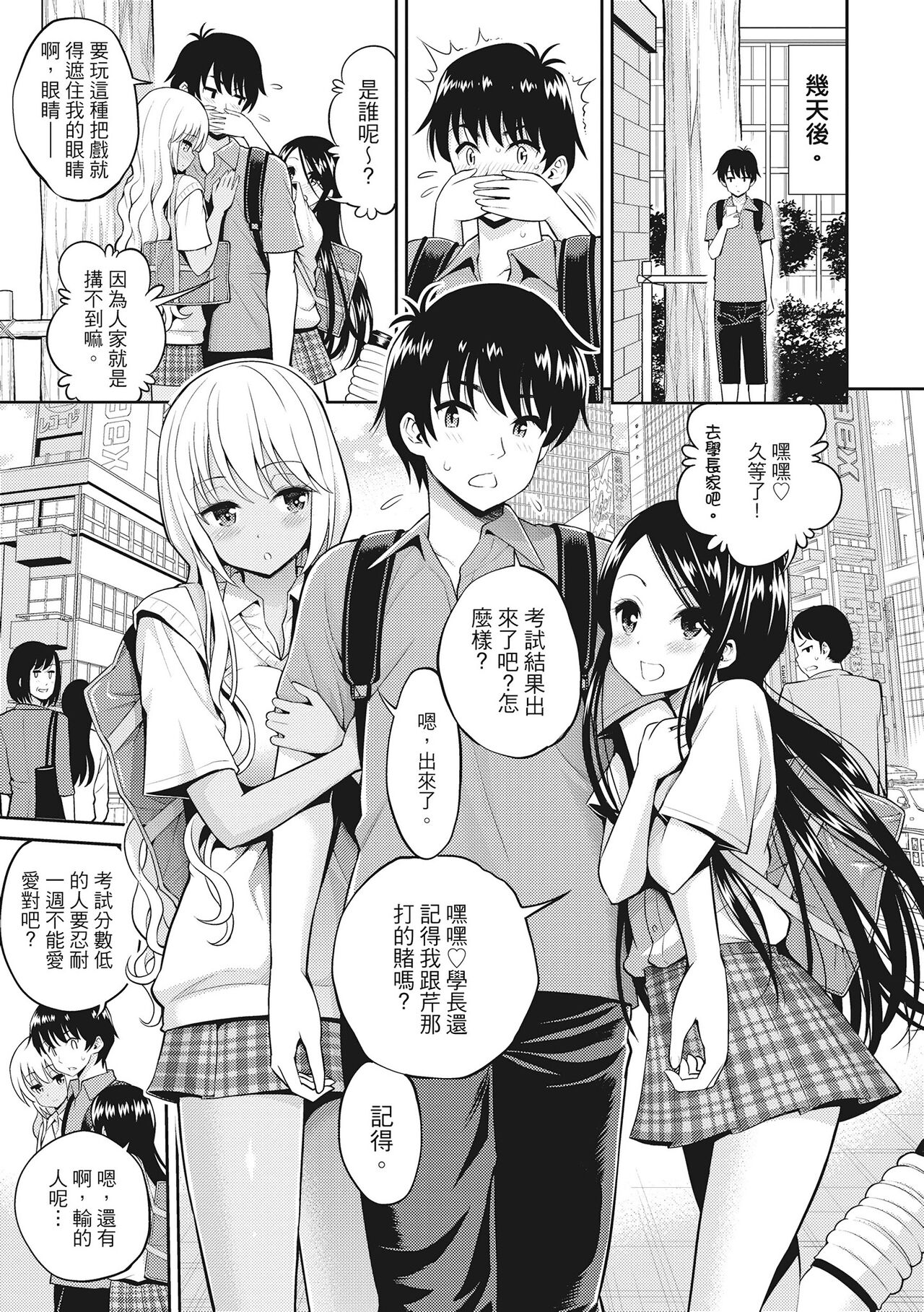 Man Piku - Lovely Pink Honey Spot | 粉紅♡蜜處 - Page 21