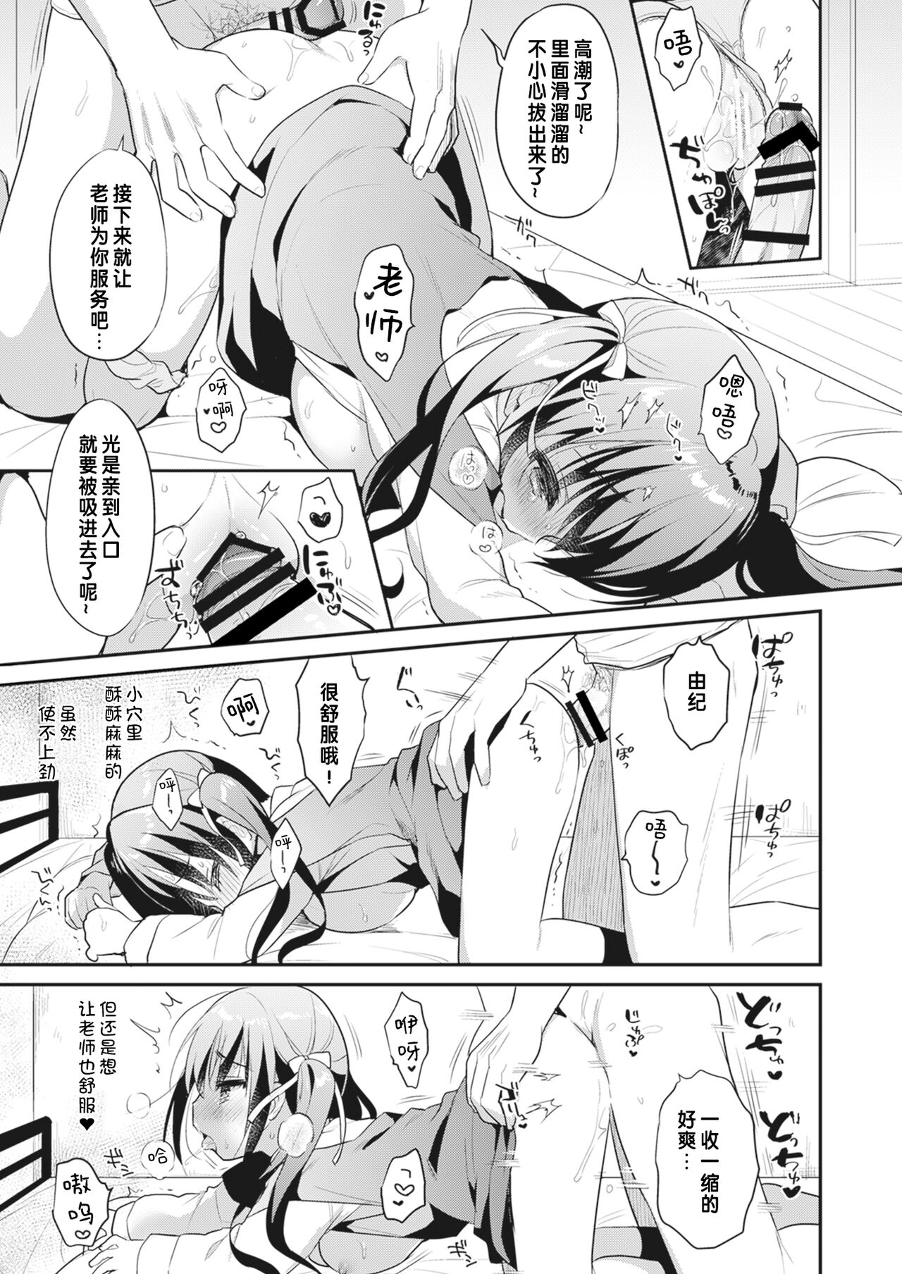 Bokura no CQC - Page 19