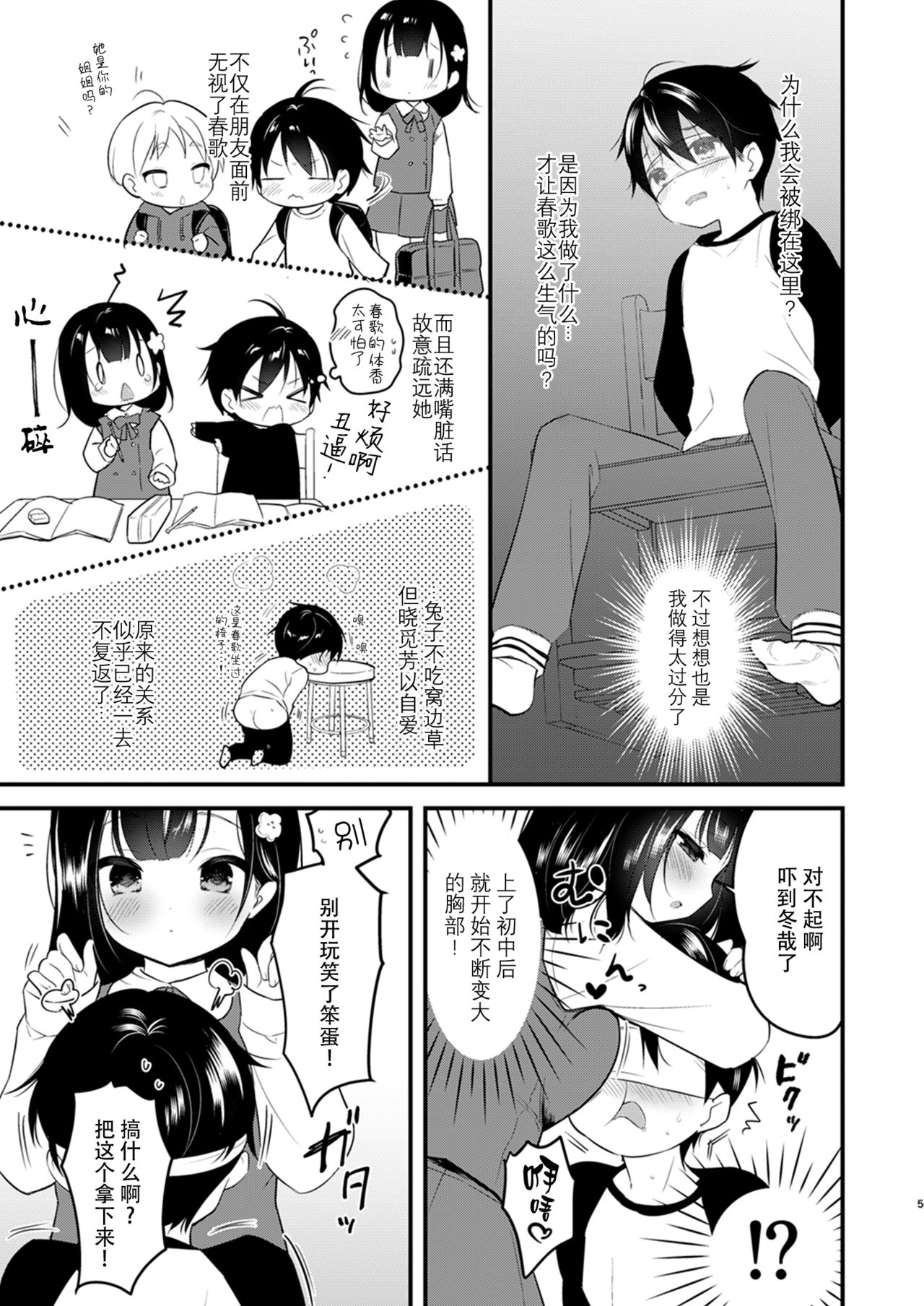 Bokura no CQC - Page 33