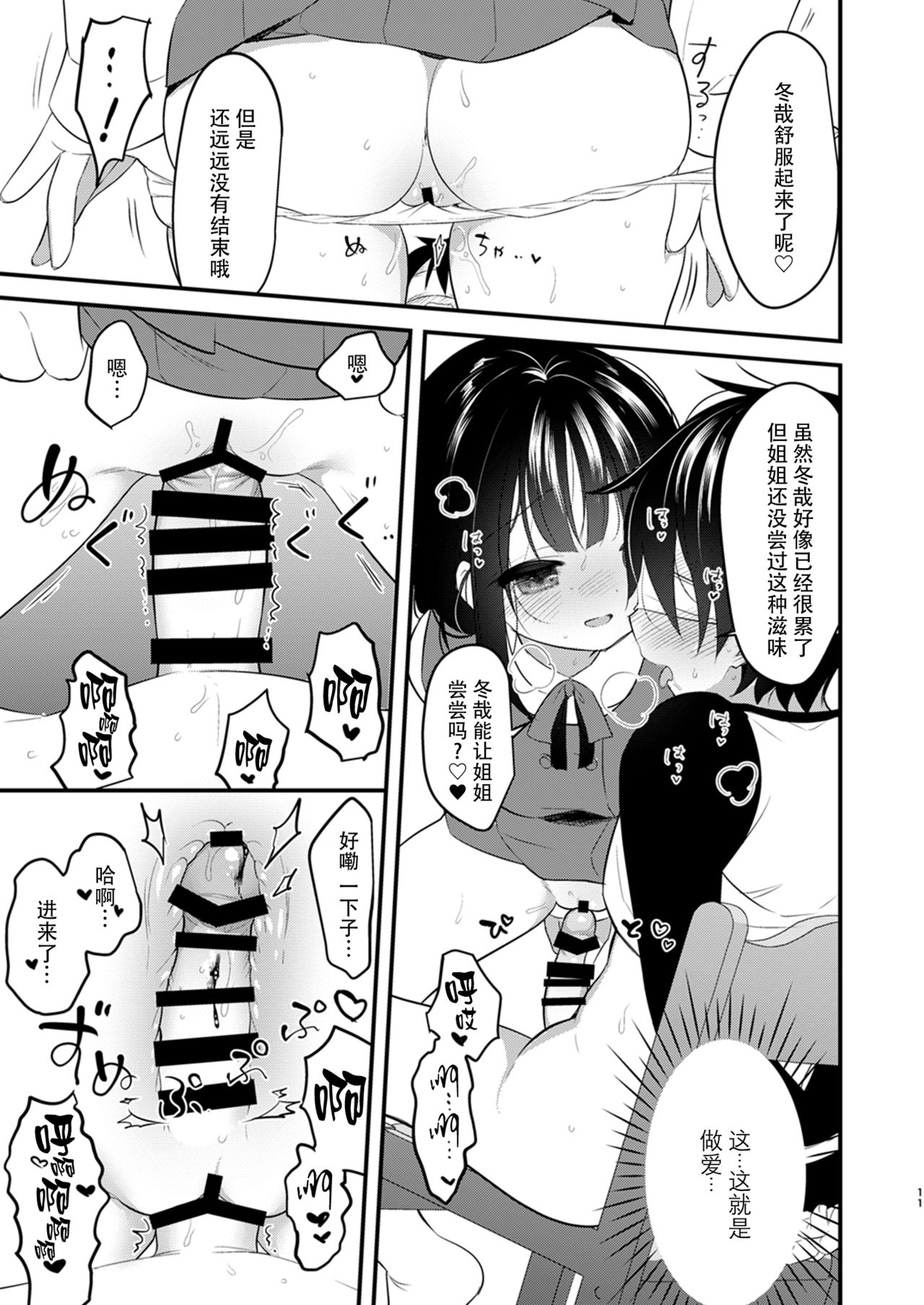 Bokura no CQC - Page 39