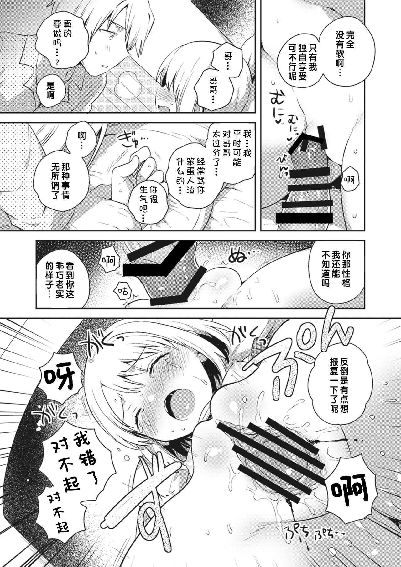 Bokura no CQC - Page 64