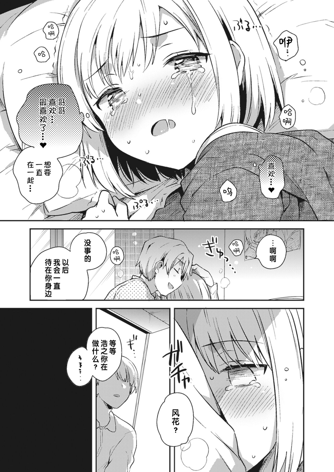 Bokura no CQC - Page 69