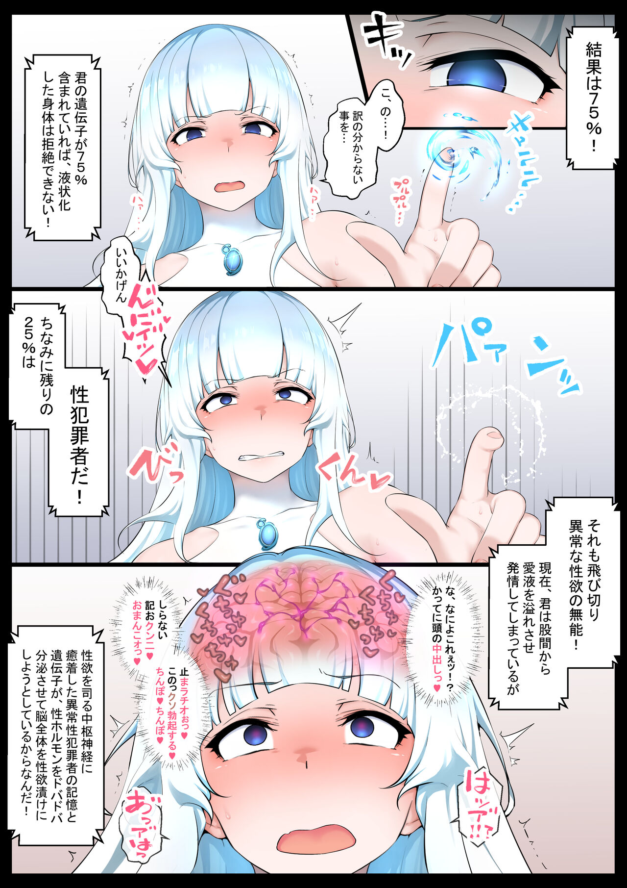 Mizu no Mahou Shoujo VS Slime Kaijin - Page 16
