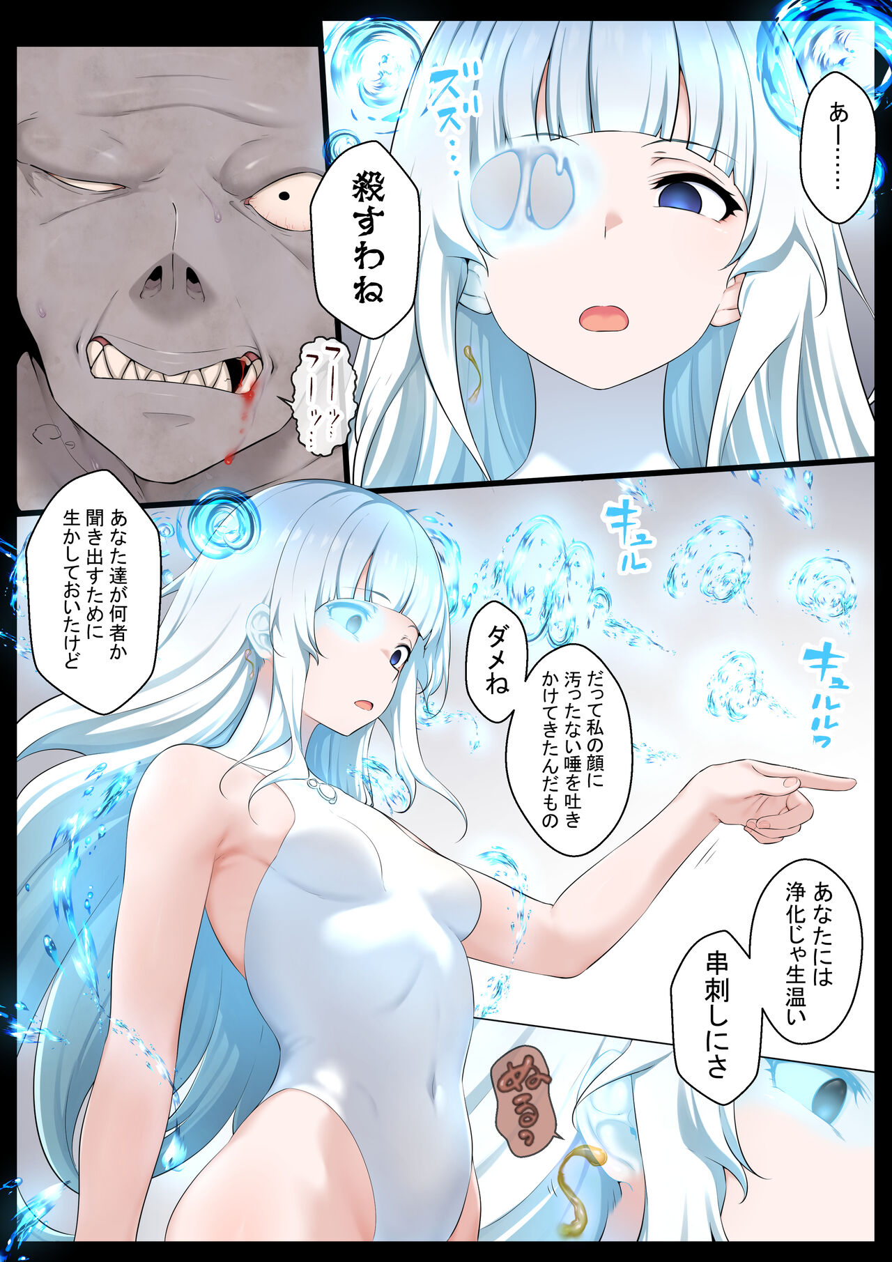 Mizu no Mahou Shoujo VS Slime Kaijin - Page 9