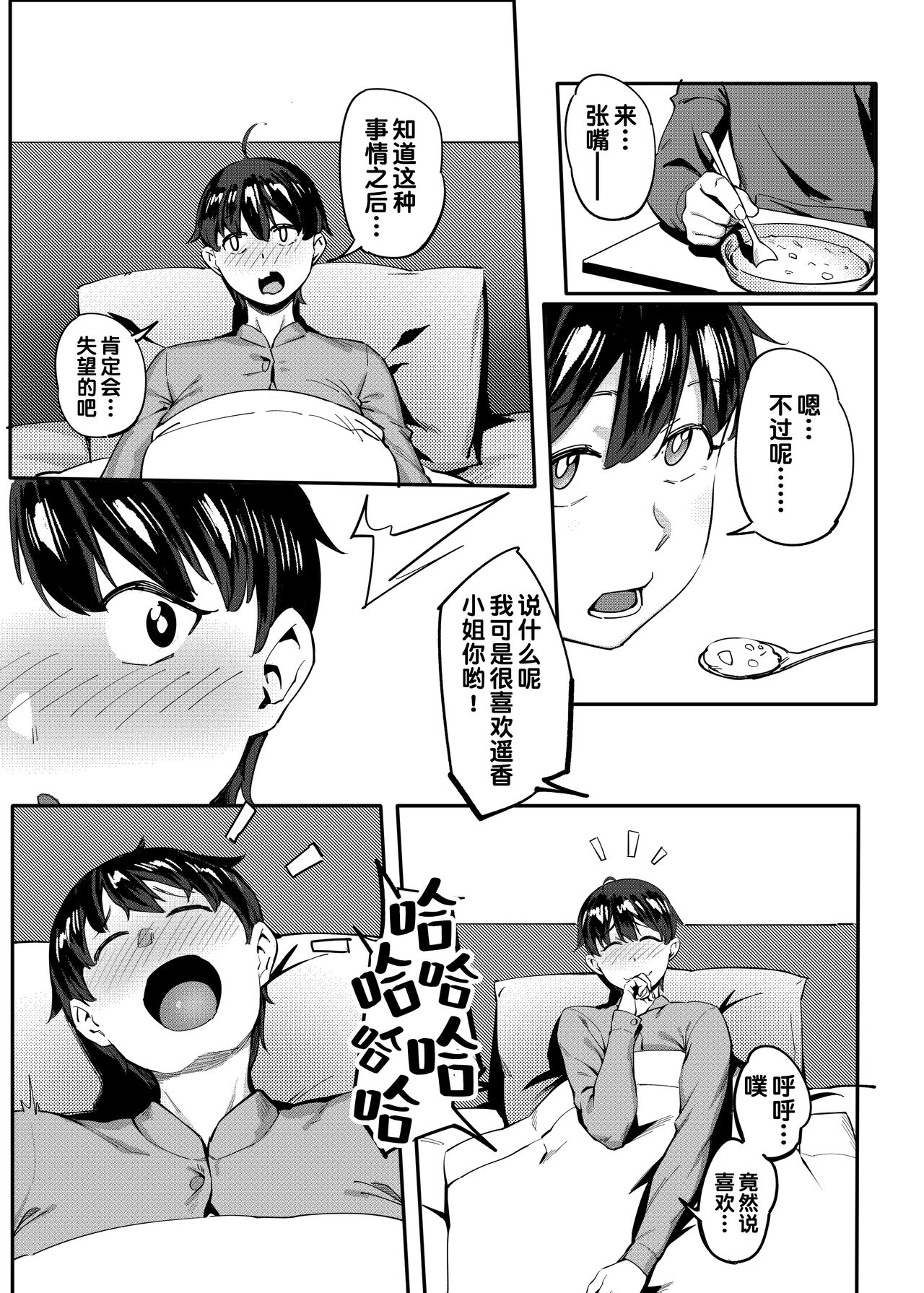 Tonari no Haruka-san - Page 10