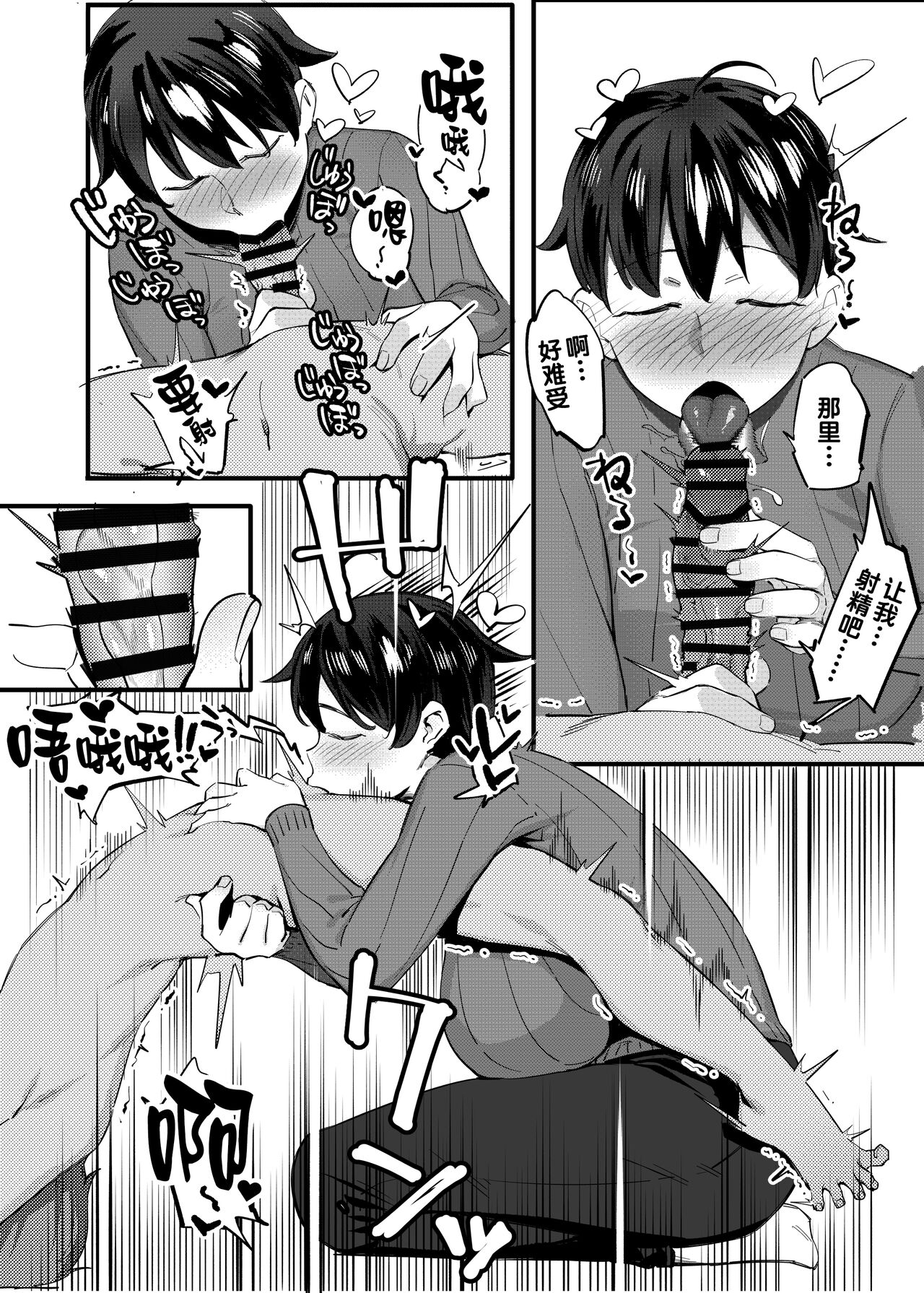 Tonari no Haruka-san - Page 17