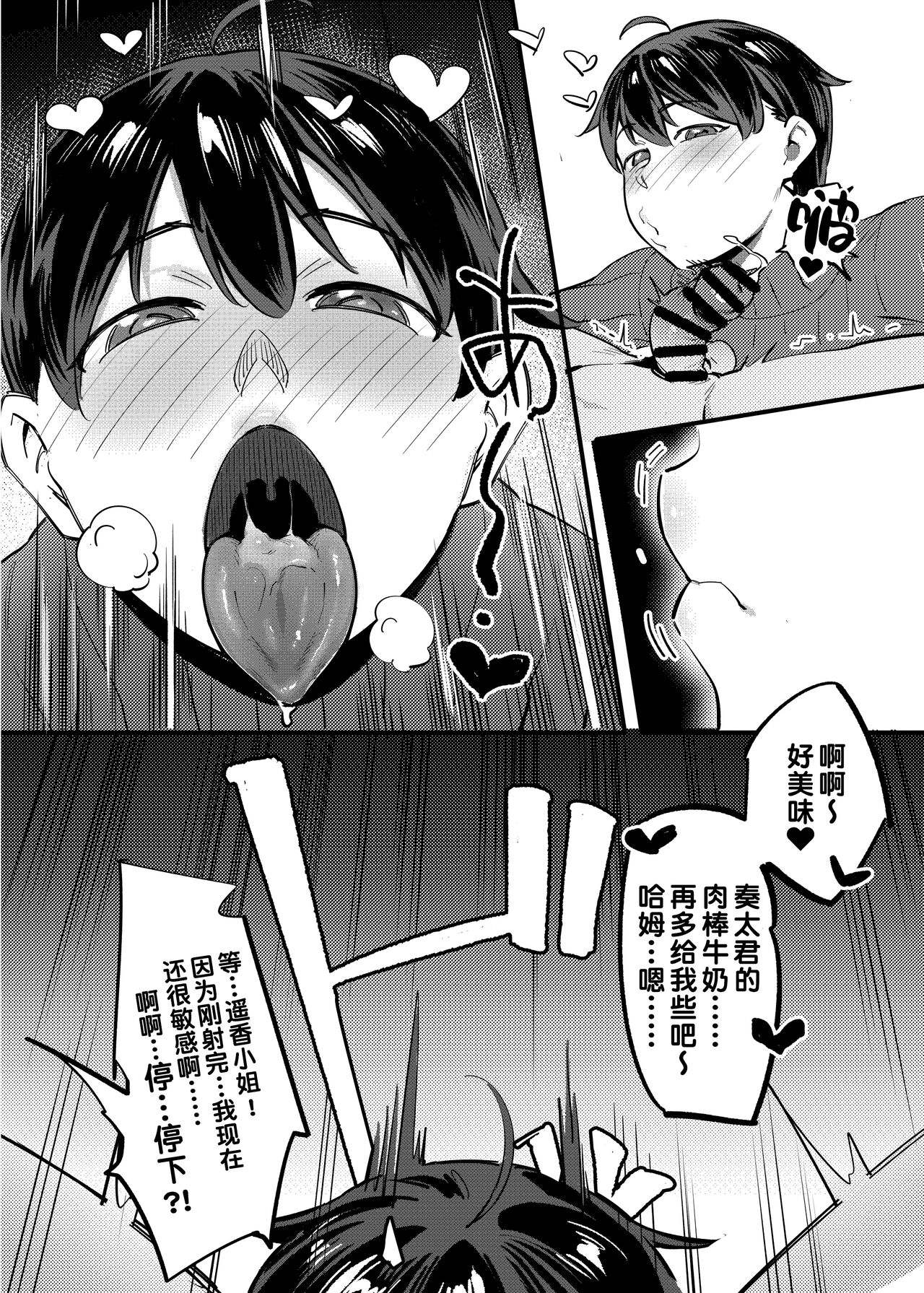 Tonari no Haruka-san - Page 18