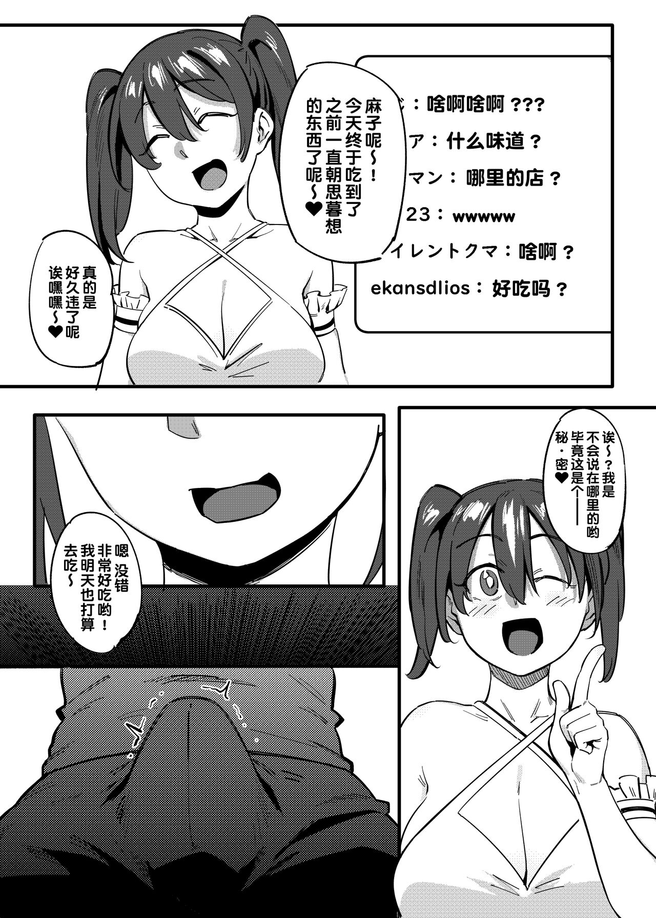 Tonari no Haruka-san - Page 19