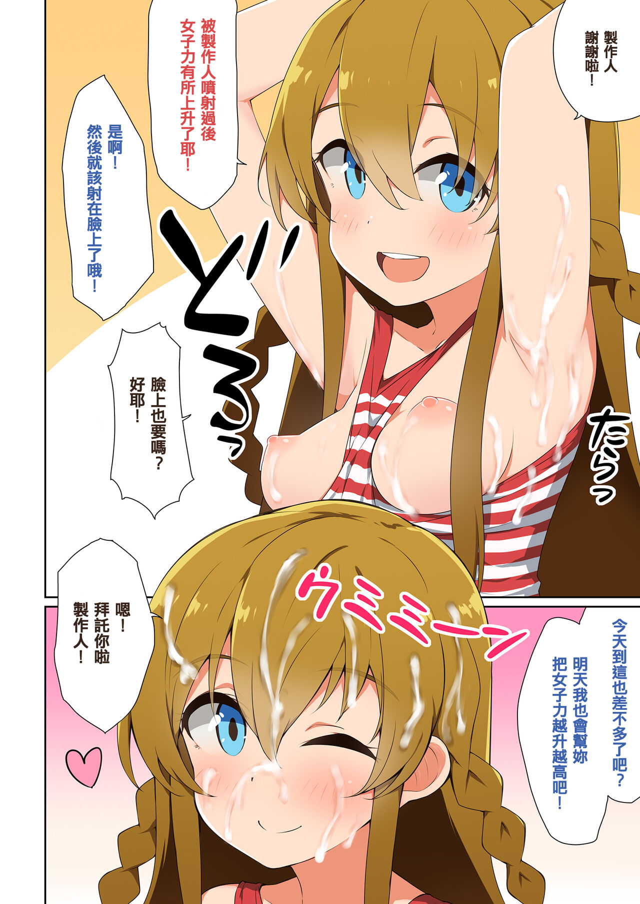 Million Live! Saimin Goudou Saimin Gekijou - Page 18