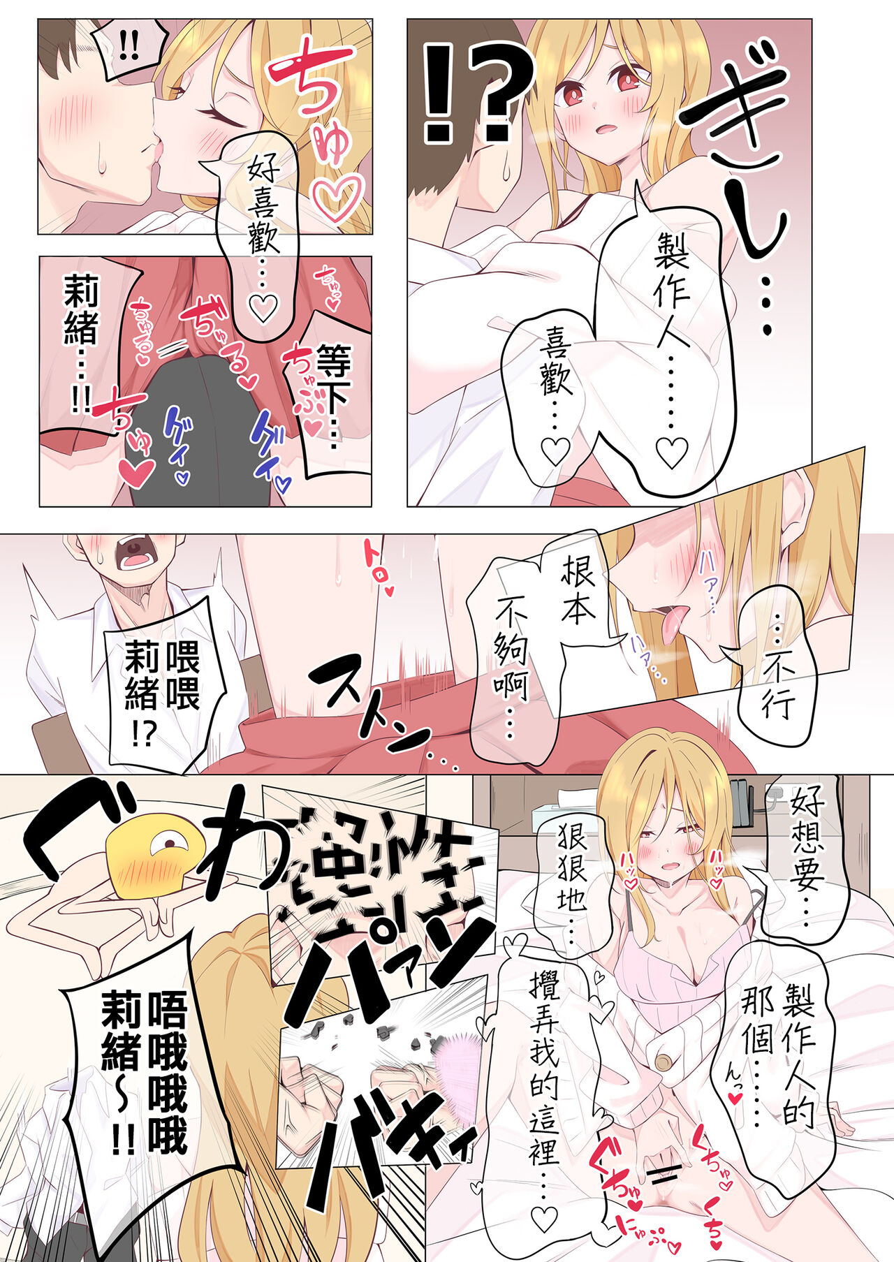 Million Live! Saimin Goudou Saimin Gekijou - Page 33