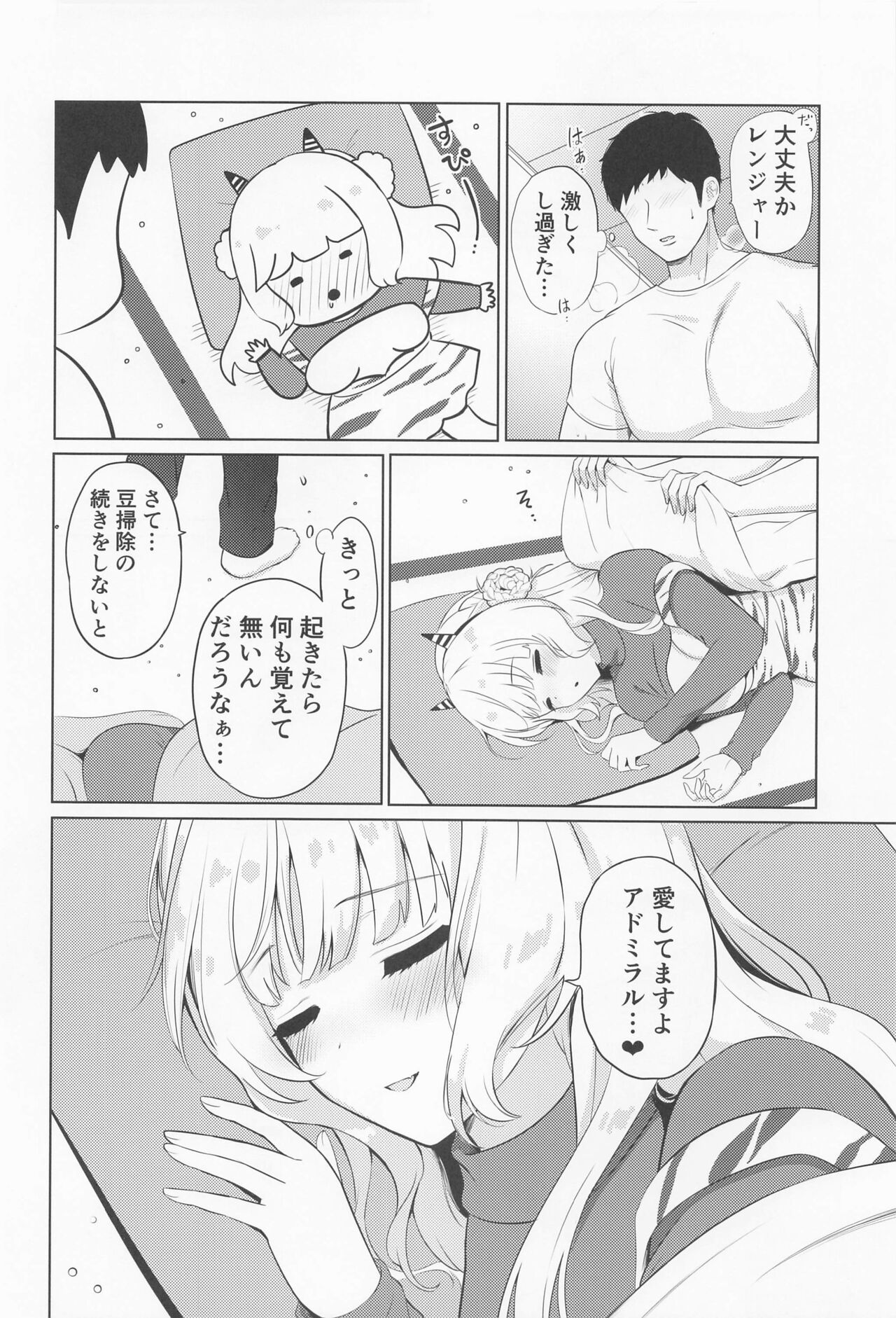 Oni Ranger no Amai Yuuwaku - Page 15
