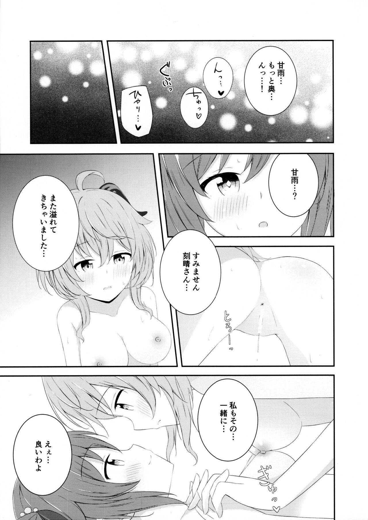 KokuKan wa Echi ga Shitai! - Page 22