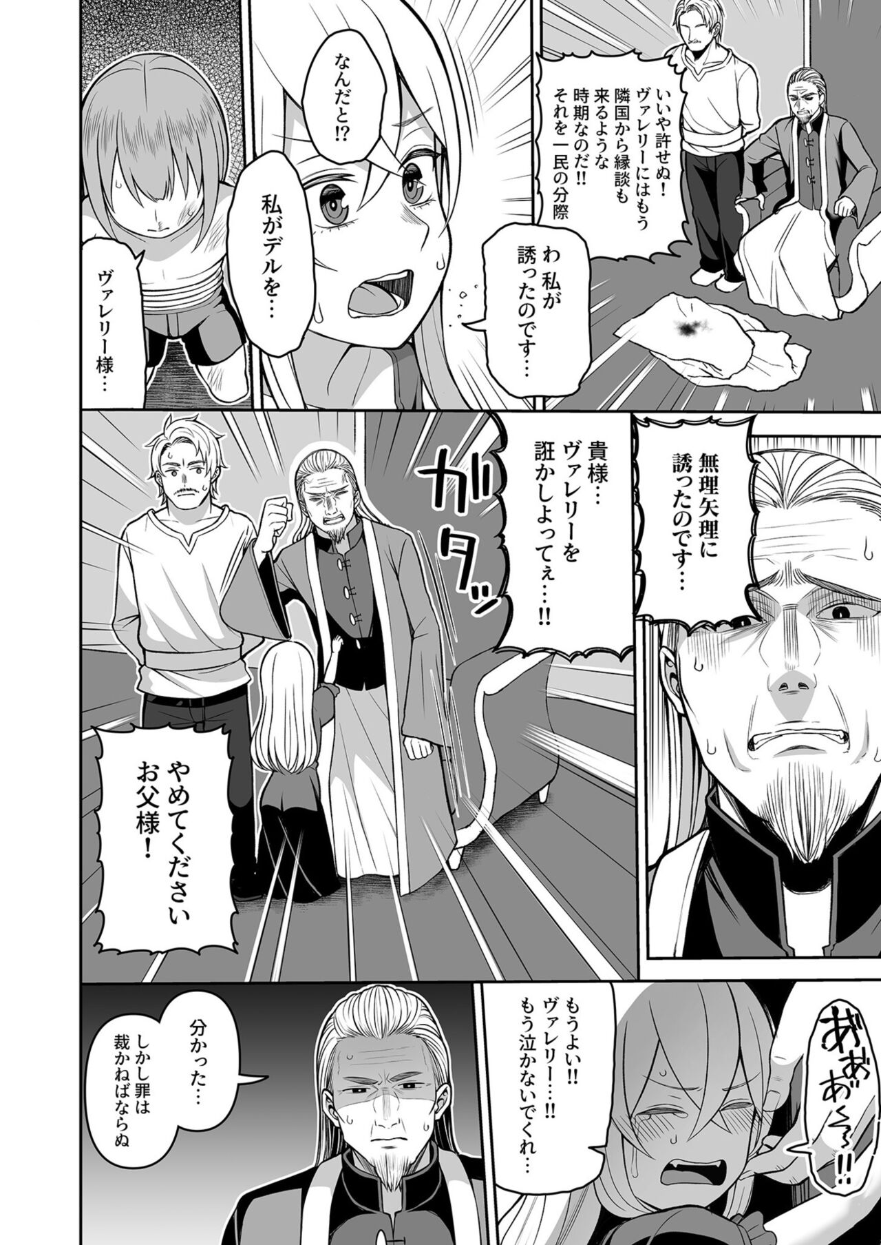 Valerie Monogatari ~Oujo-sama wa Yaritai Houdai!?~ Ch1- Ch2 - Page 12