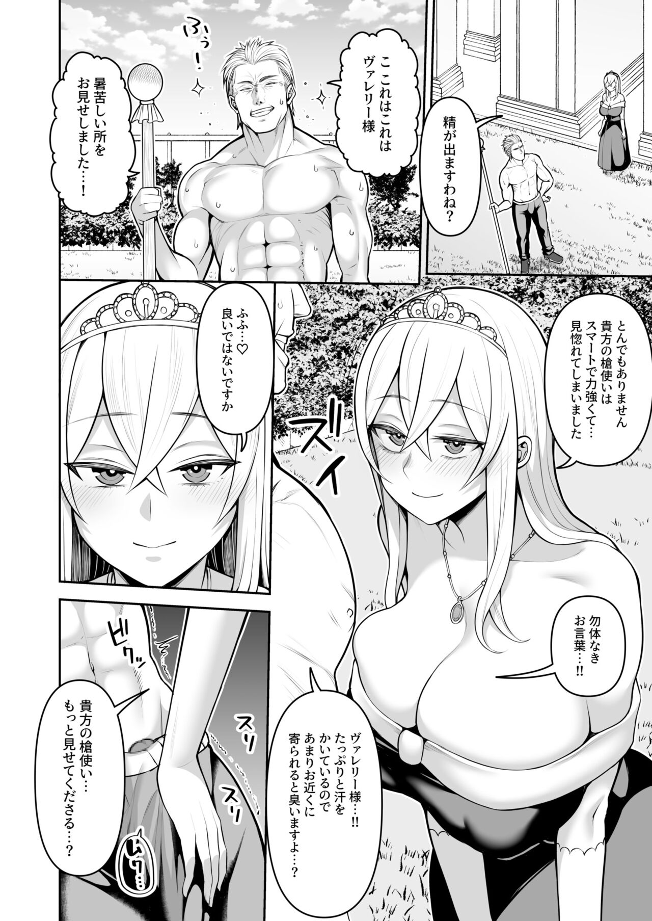 Valerie Monogatari ~Oujo-sama wa Yaritai Houdai!?~ Ch1- Ch2 - Page 18