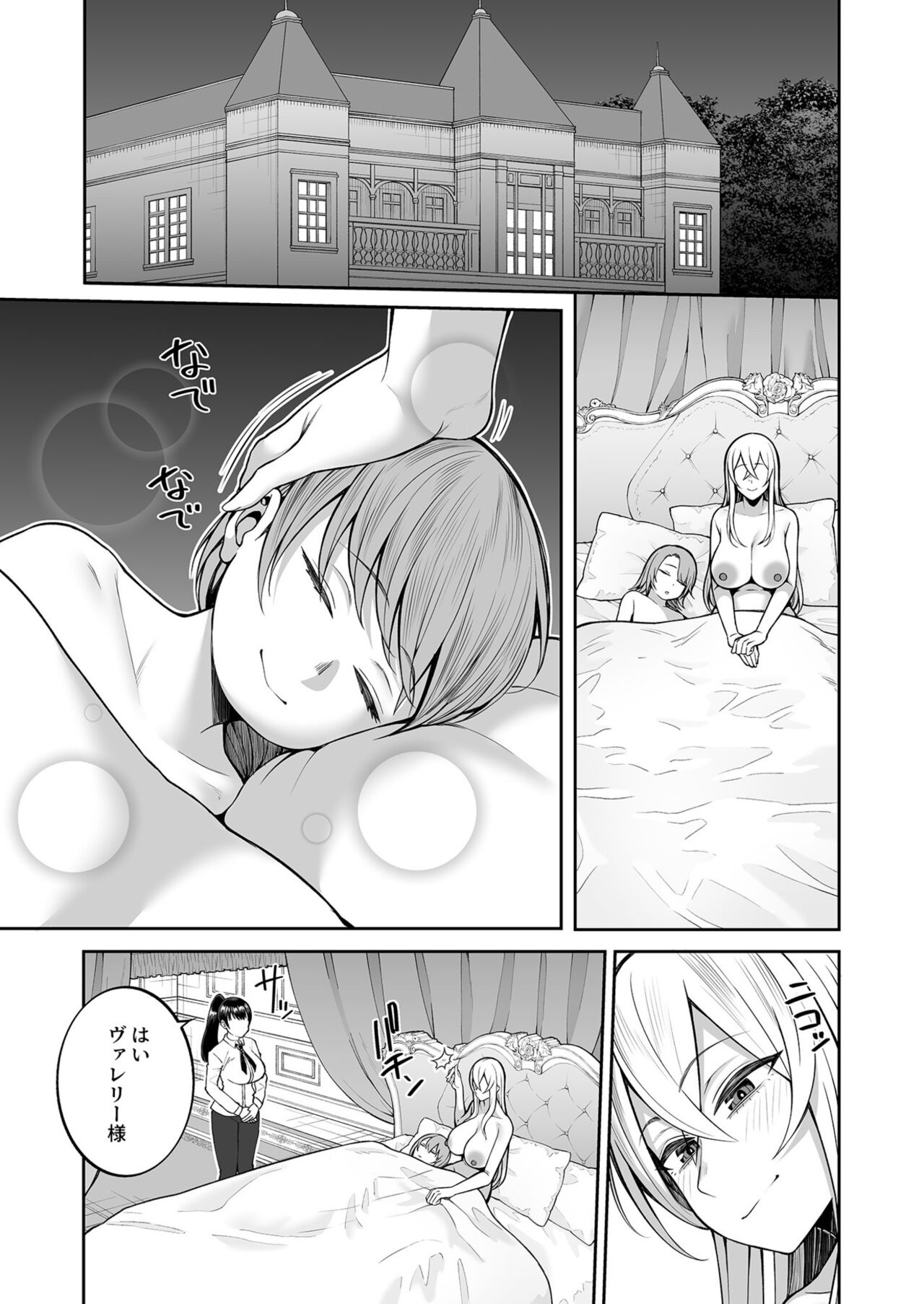 Valerie Monogatari ~Oujo-sama wa Yaritai Houdai!?~ Ch1- Ch2 - Page 58