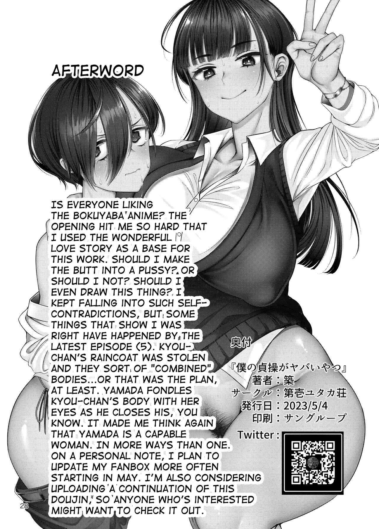Boku no teisou ga yabai yatsu - Page 29
