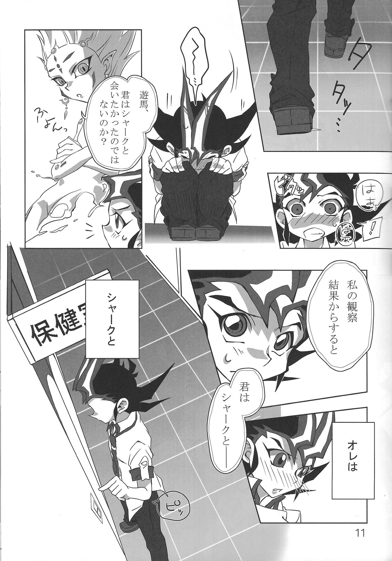 Oshiete Kudasai. Kamishiro Senpai. 2 - Page 10