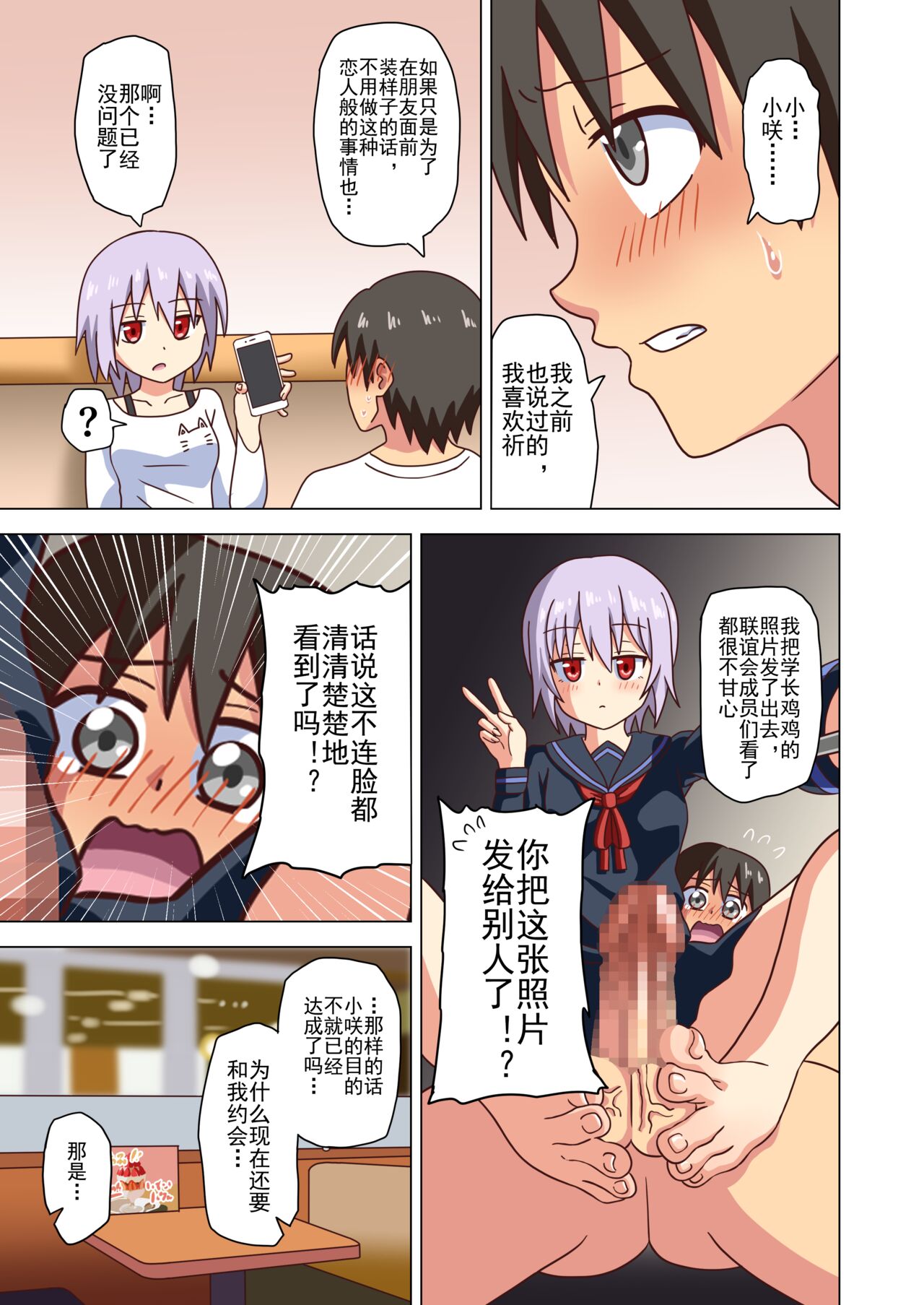 Mitari no Sono Ep. 93- | 魅足之园 （93话起）更新到120话 - Page 113
