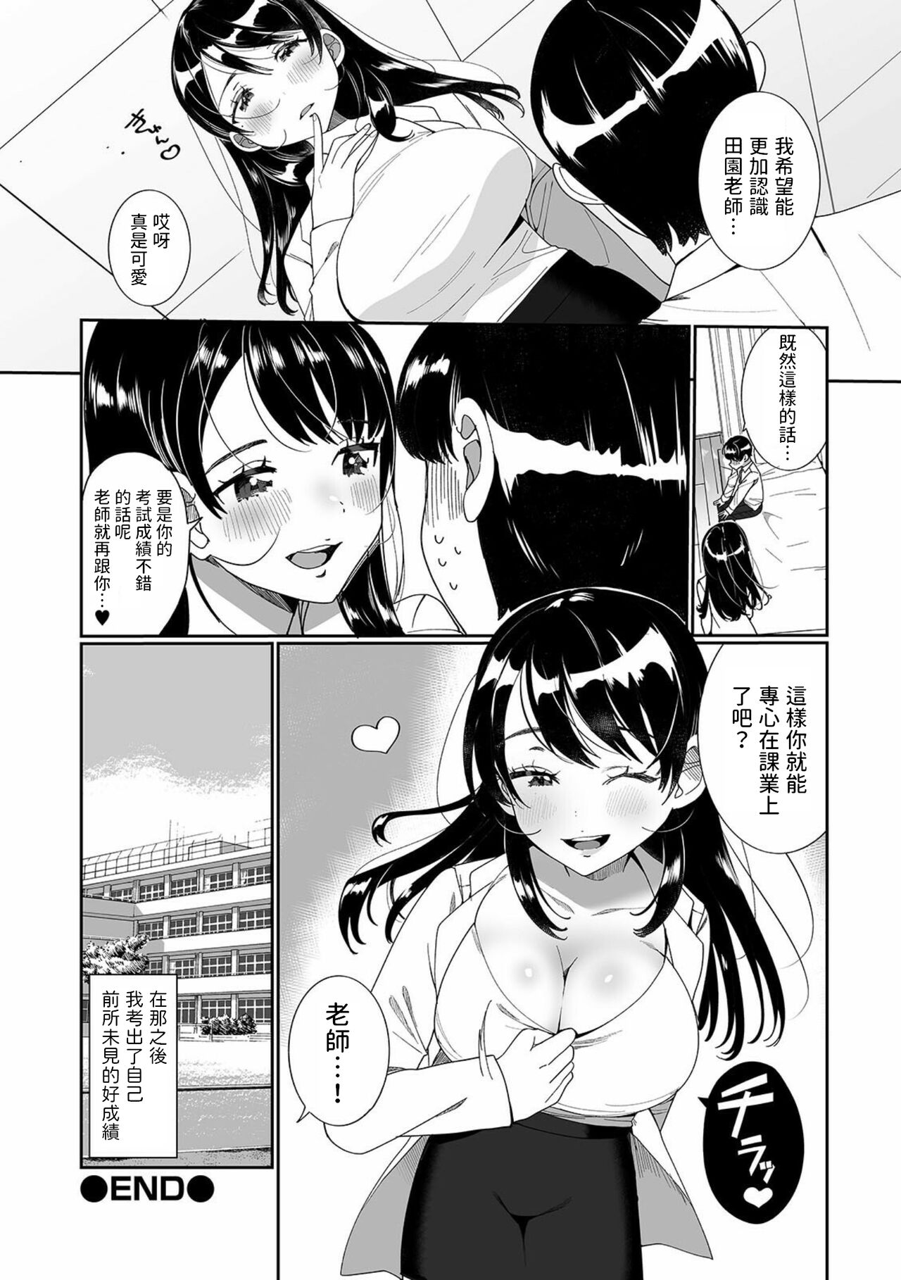 Sensei ga Oshiete Ageru - Page 16